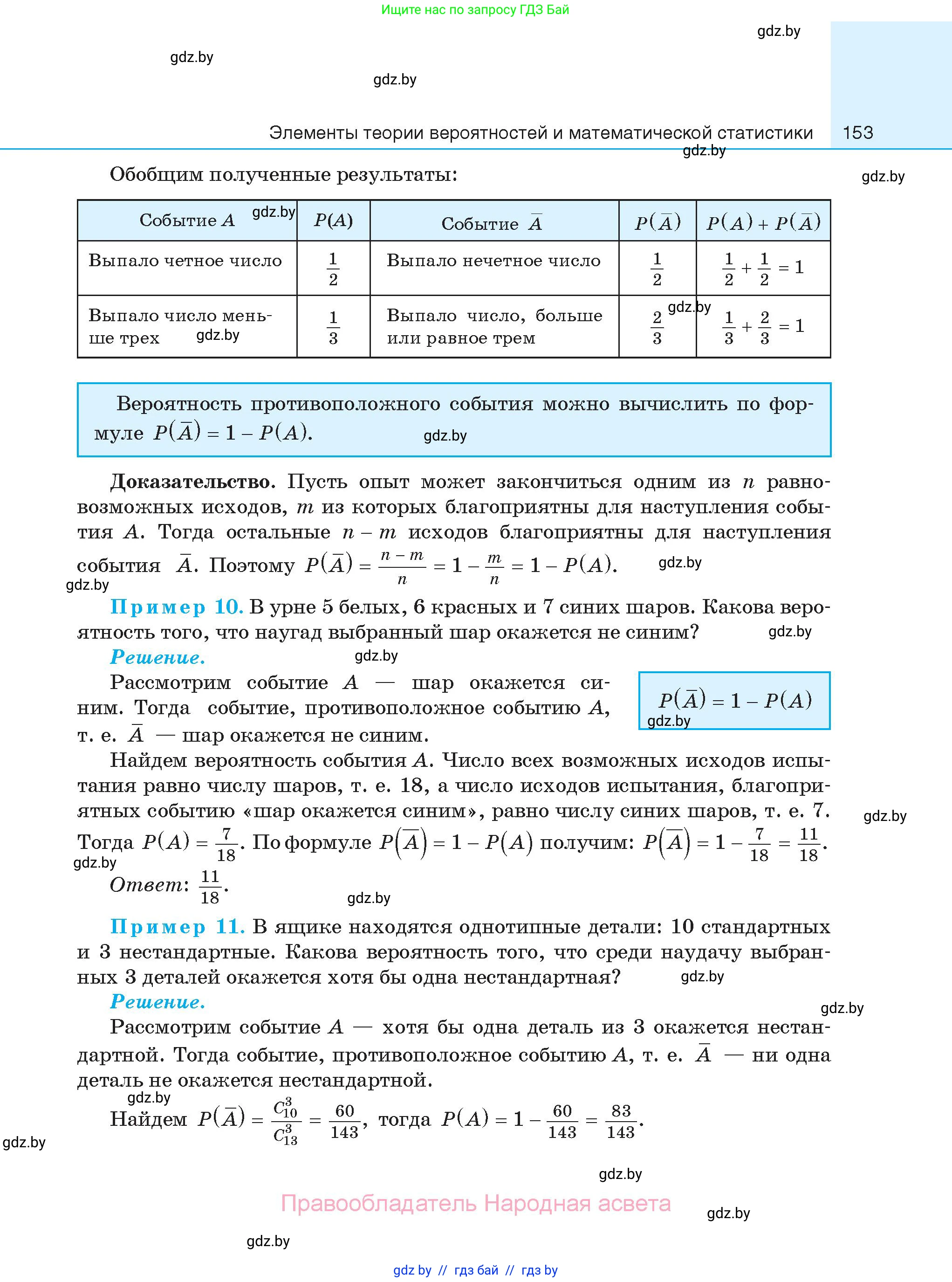 Алгебра, 11 класс Сборник задач, авторы: Арефьева Ирина Глебовна, Пирютко Ольга Николаевна, издательство Народная асвета, Минск, 2020, белого цвета, страница 153