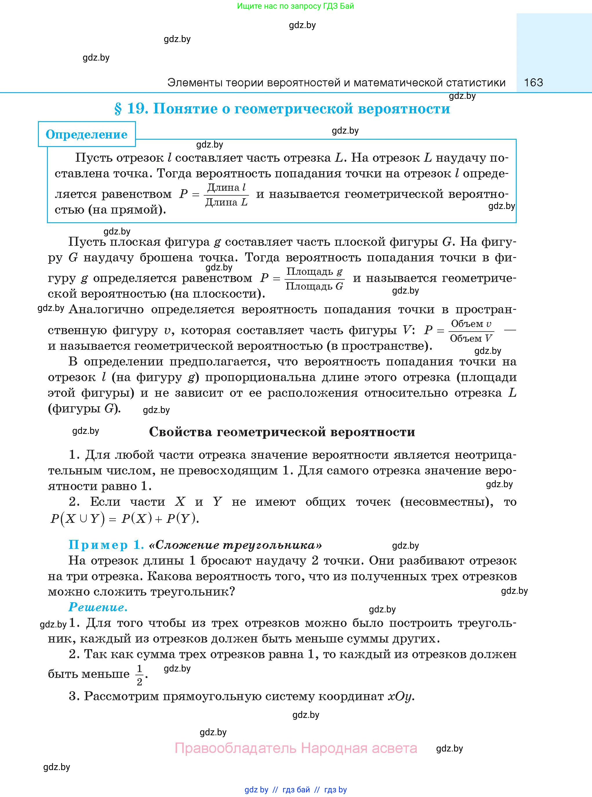 Алгебра, 11 класс Сборник задач, авторы: Арефьева Ирина Глебовна, Пирютко Ольга Николаевна, издательство Народная асвета, Минск, 2020, белого цвета, страница 163
