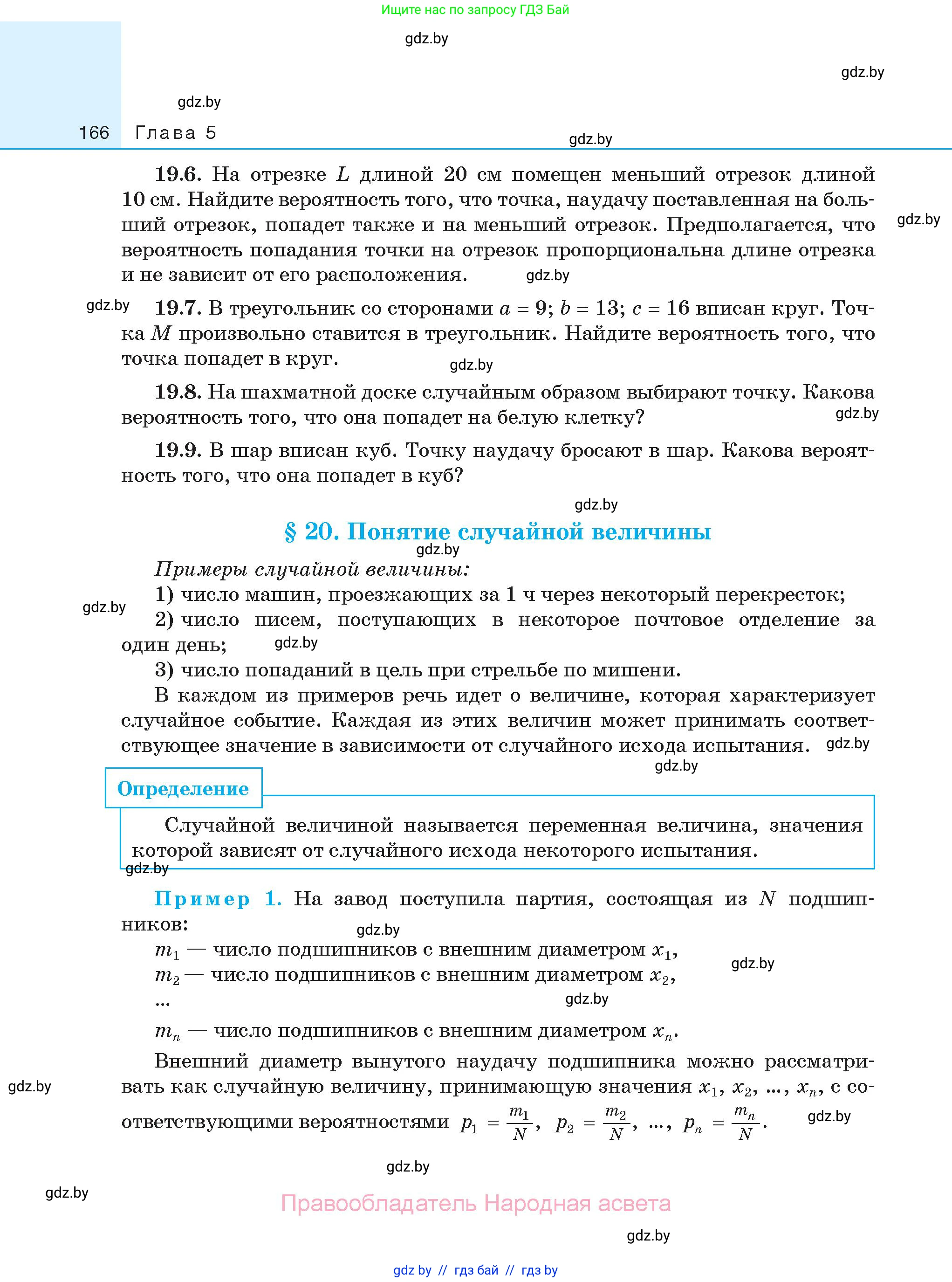 Алгебра, 11 класс Сборник задач, авторы: Арефьева Ирина Глебовна, Пирютко Ольга Николаевна, издательство Народная асвета, Минск, 2020, белого цвета, страница 166