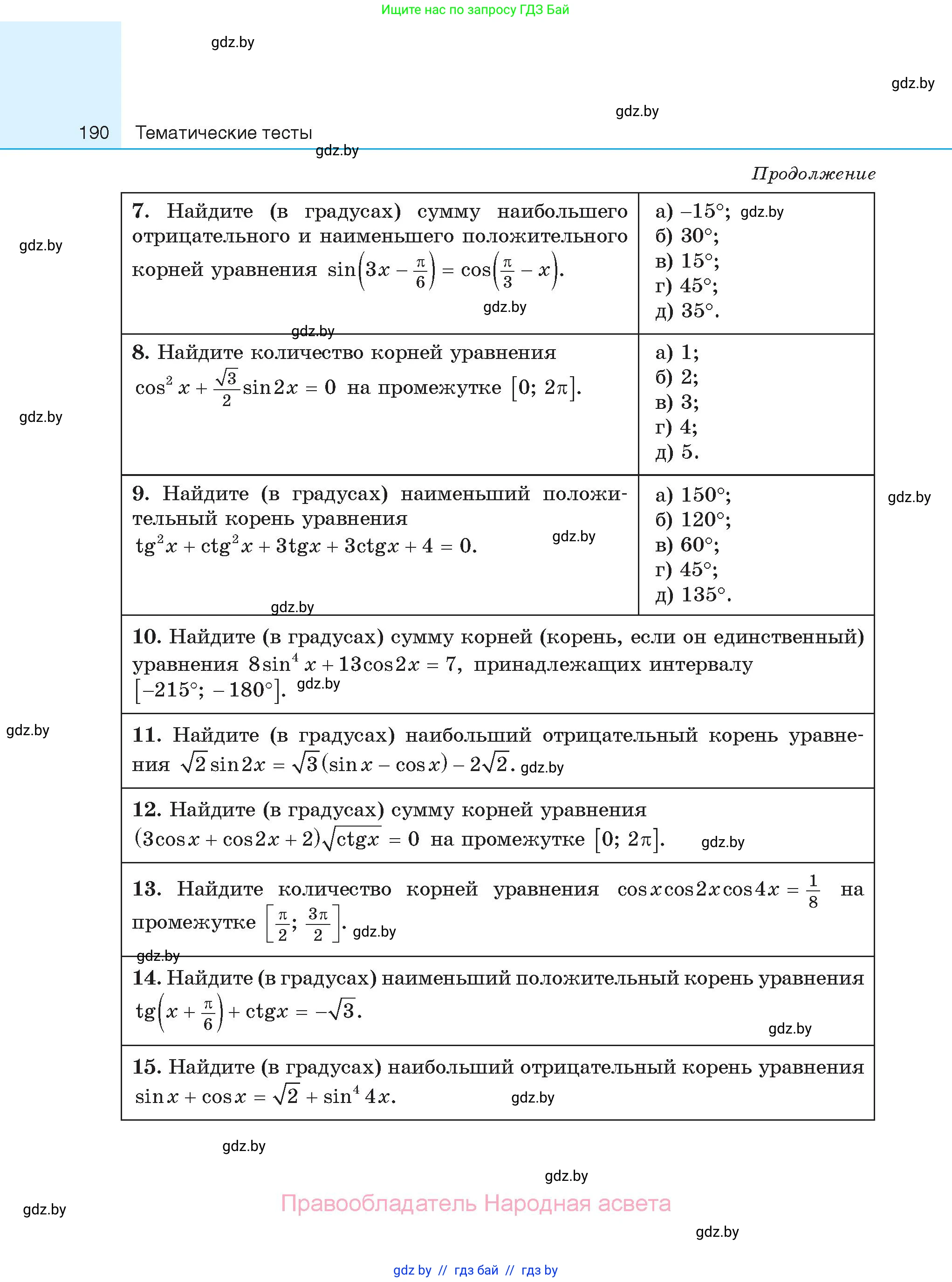 Алгебра, 11 класс Сборник задач, авторы: Арефьева Ирина Глебовна, Пирютко Ольга Николаевна, издательство Народная асвета, Минск, 2020, белого цвета, страница 190