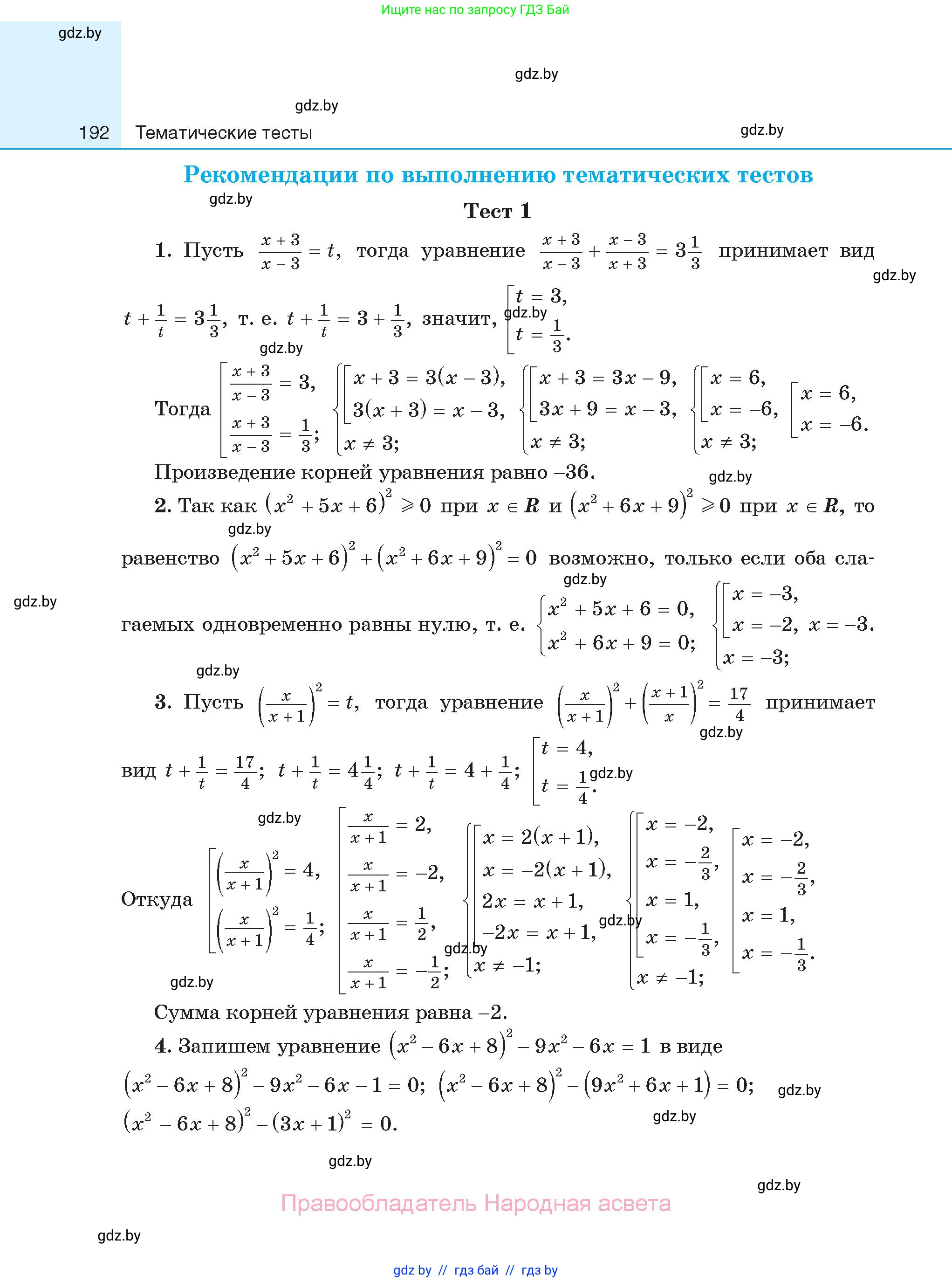 Алгебра, 11 класс Сборник задач, авторы: Арефьева Ирина Глебовна, Пирютко Ольга Николаевна, издательство Народная асвета, Минск, 2020, белого цвета, страница 192