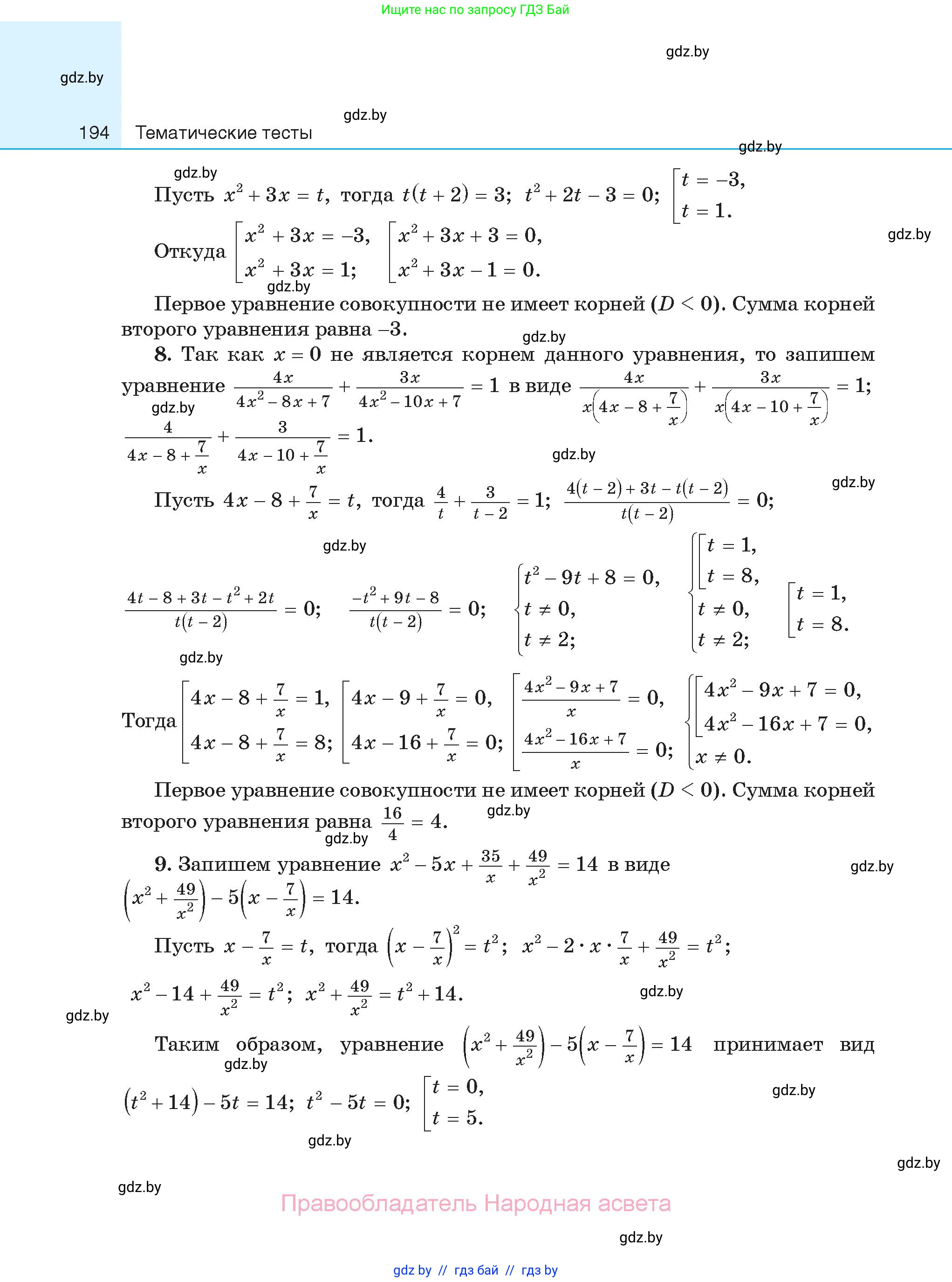 Алгебра, 11 класс Сборник задач, авторы: Арефьева Ирина Глебовна, Пирютко Ольга Николаевна, издательство Народная асвета, Минск, 2020, белого цвета, страница 194