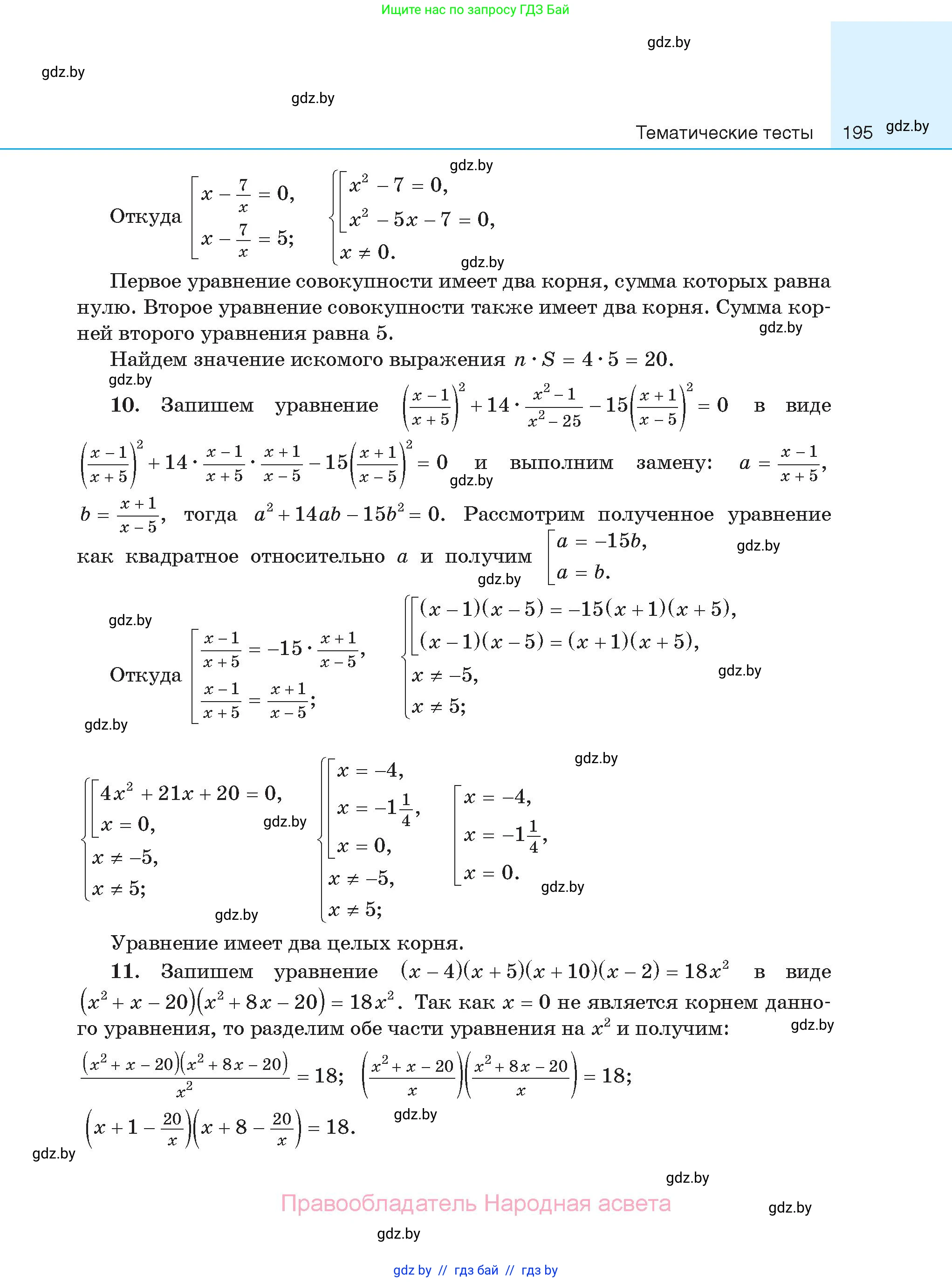Алгебра, 11 класс Сборник задач, авторы: Арефьева Ирина Глебовна, Пирютко Ольга Николаевна, издательство Народная асвета, Минск, 2020, белого цвета, страница 195