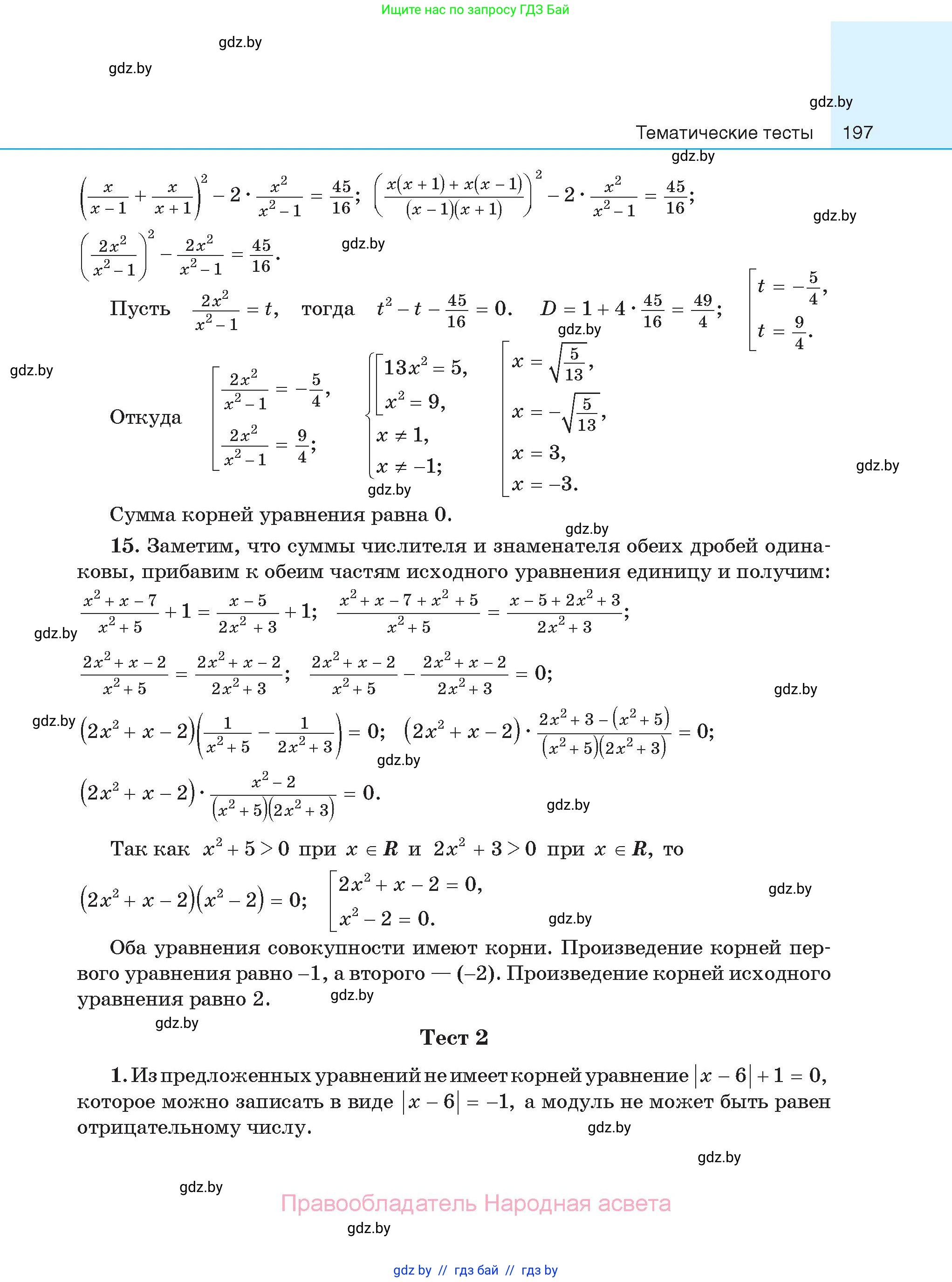 Алгебра, 11 класс Сборник задач, авторы: Арефьева Ирина Глебовна, Пирютко Ольга Николаевна, издательство Народная асвета, Минск, 2020, белого цвета, страница 197