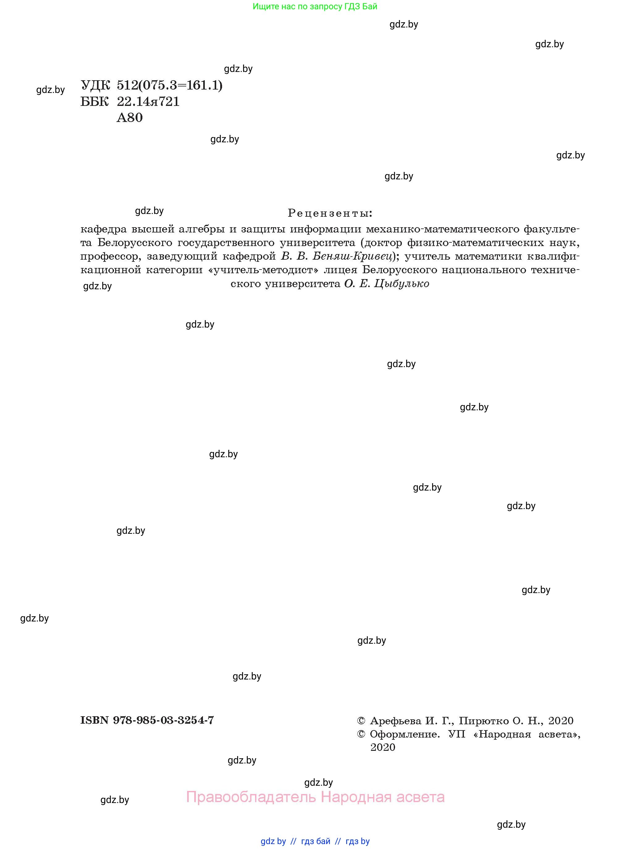 Алгебра, 11 класс Сборник задач, авторы: Арефьева Ирина Глебовна, Пирютко Ольга Николаевна, издательство Народная асвета, Минск, 2020, белого цвета, страница 2