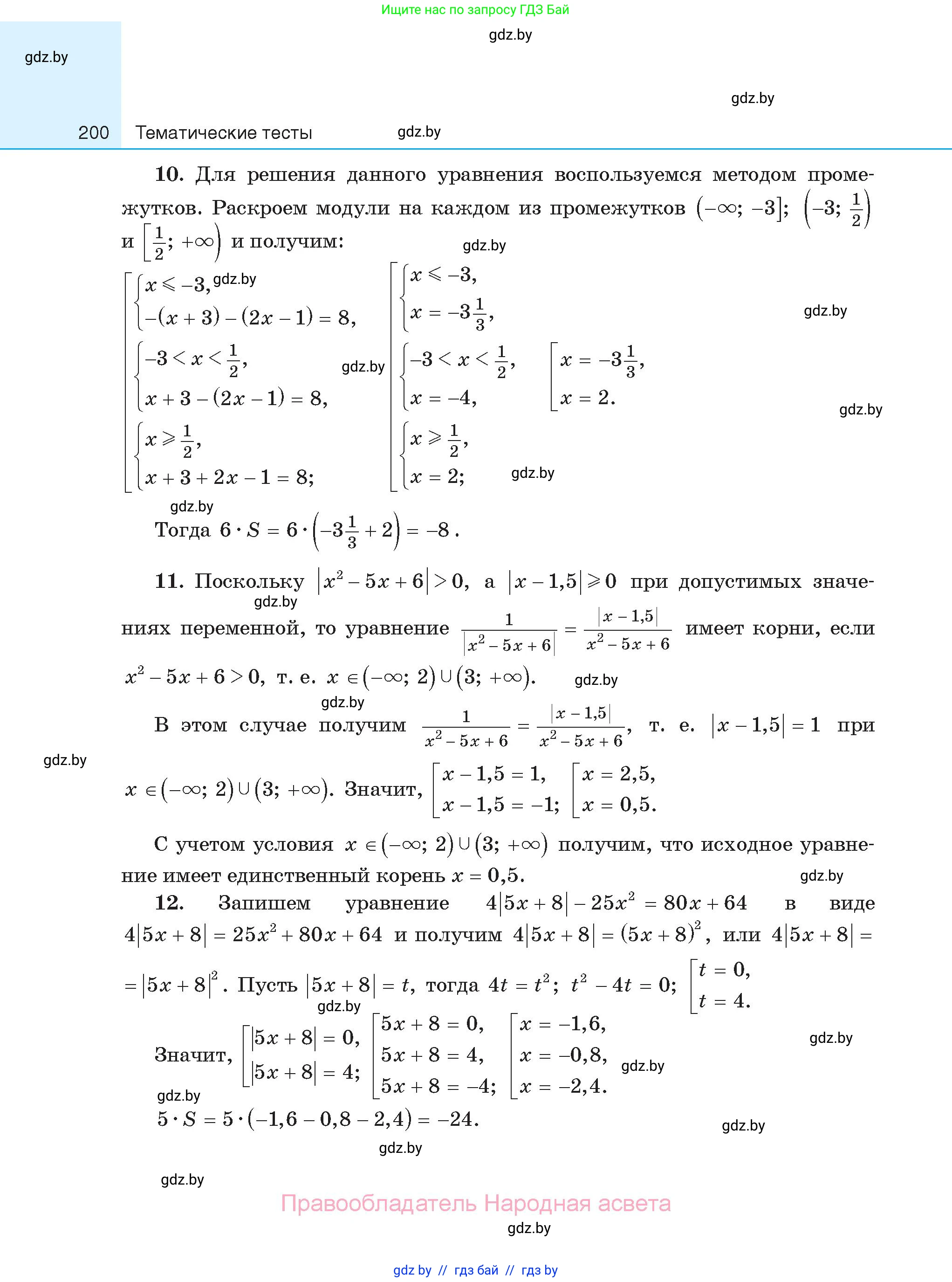 Алгебра, 11 класс Сборник задач, авторы: Арефьева Ирина Глебовна, Пирютко Ольга Николаевна, издательство Народная асвета, Минск, 2020, белого цвета, страница 200