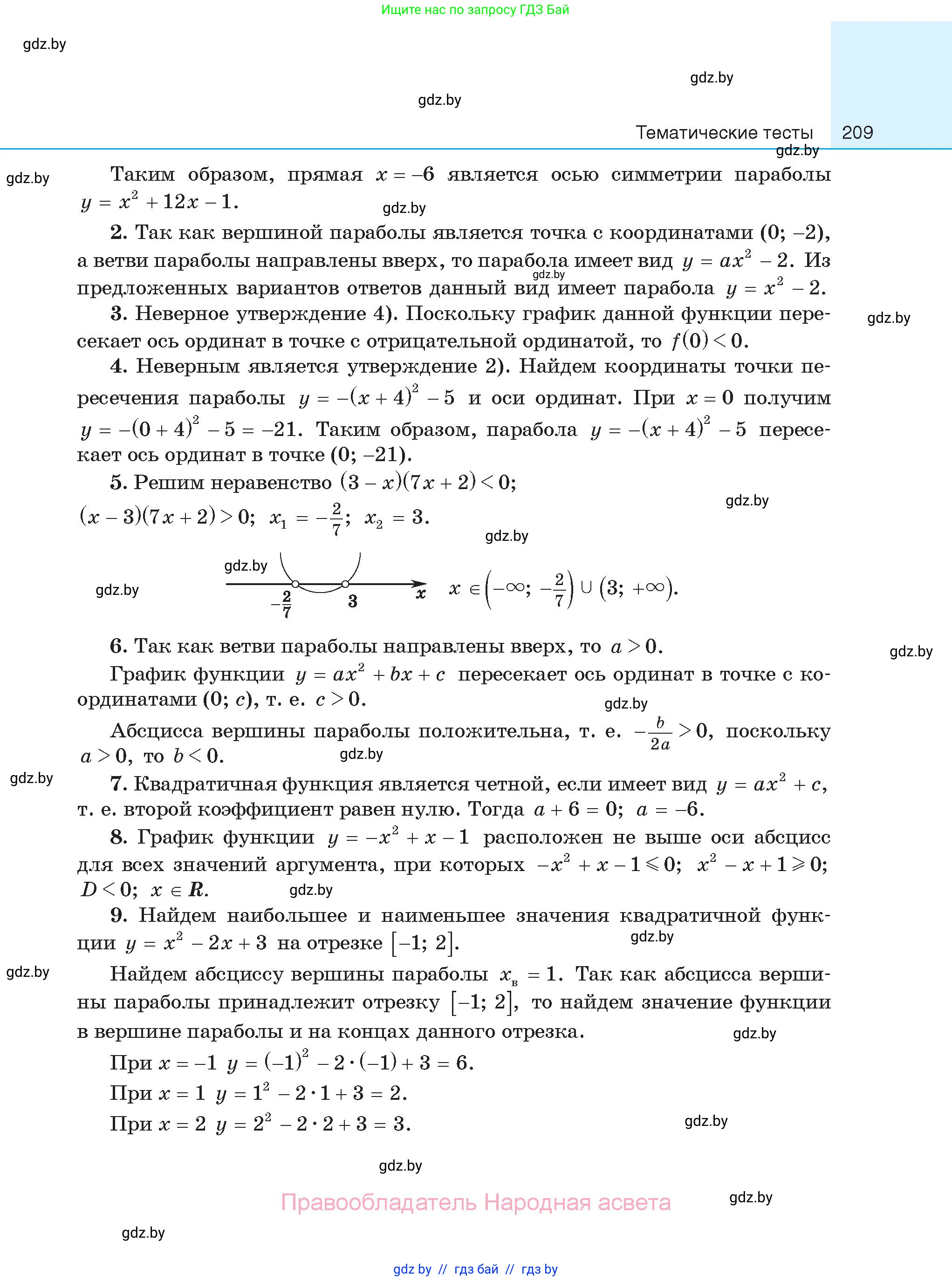 Алгебра, 11 класс Сборник задач, авторы: Арефьева Ирина Глебовна, Пирютко Ольга Николаевна, издательство Народная асвета, Минск, 2020, белого цвета, страница 209