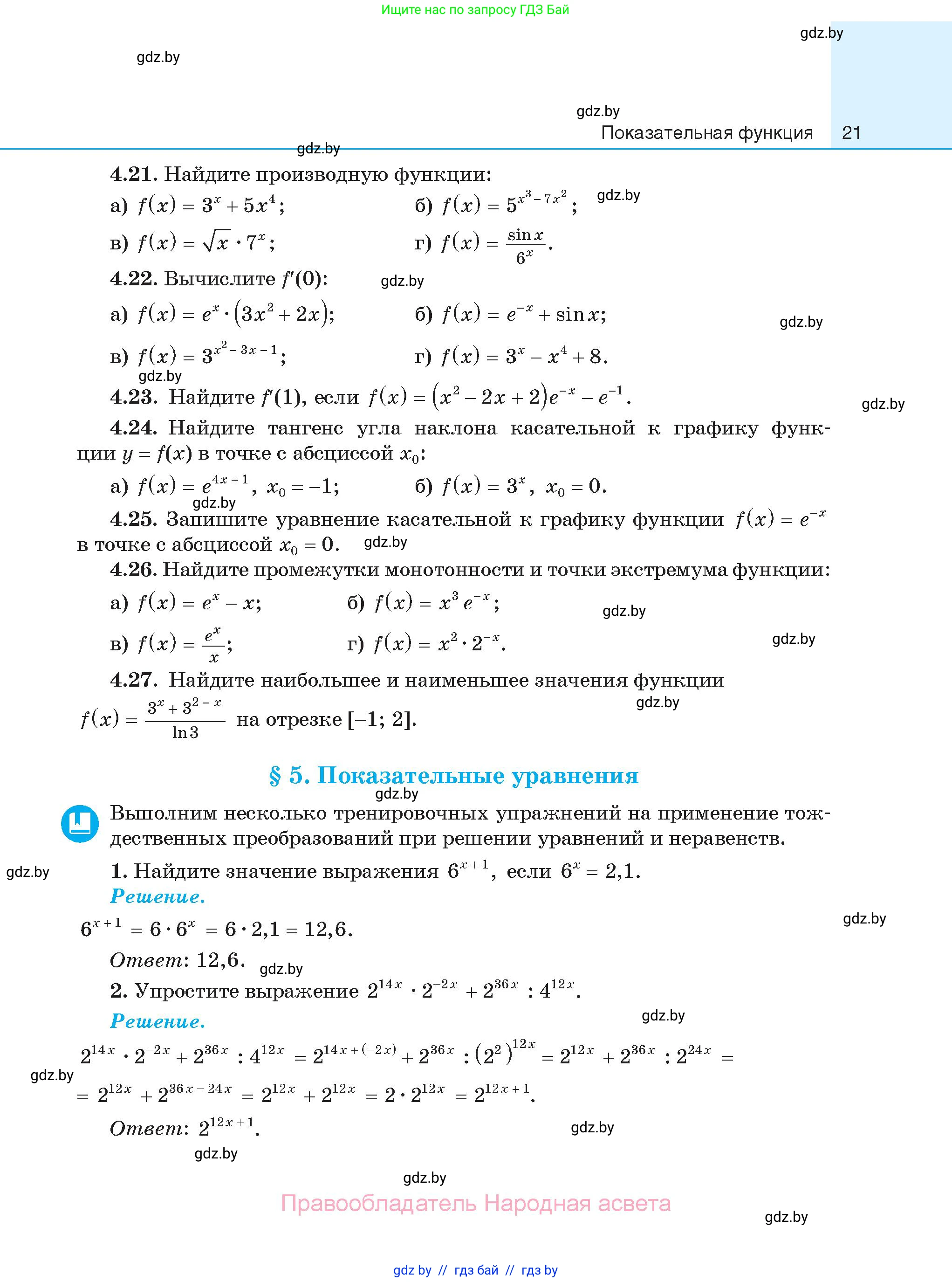 Алгебра, 11 класс Сборник задач, авторы: Арефьева Ирина Глебовна, Пирютко Ольга Николаевна, издательство Народная асвета, Минск, 2020, белого цвета, страница 21