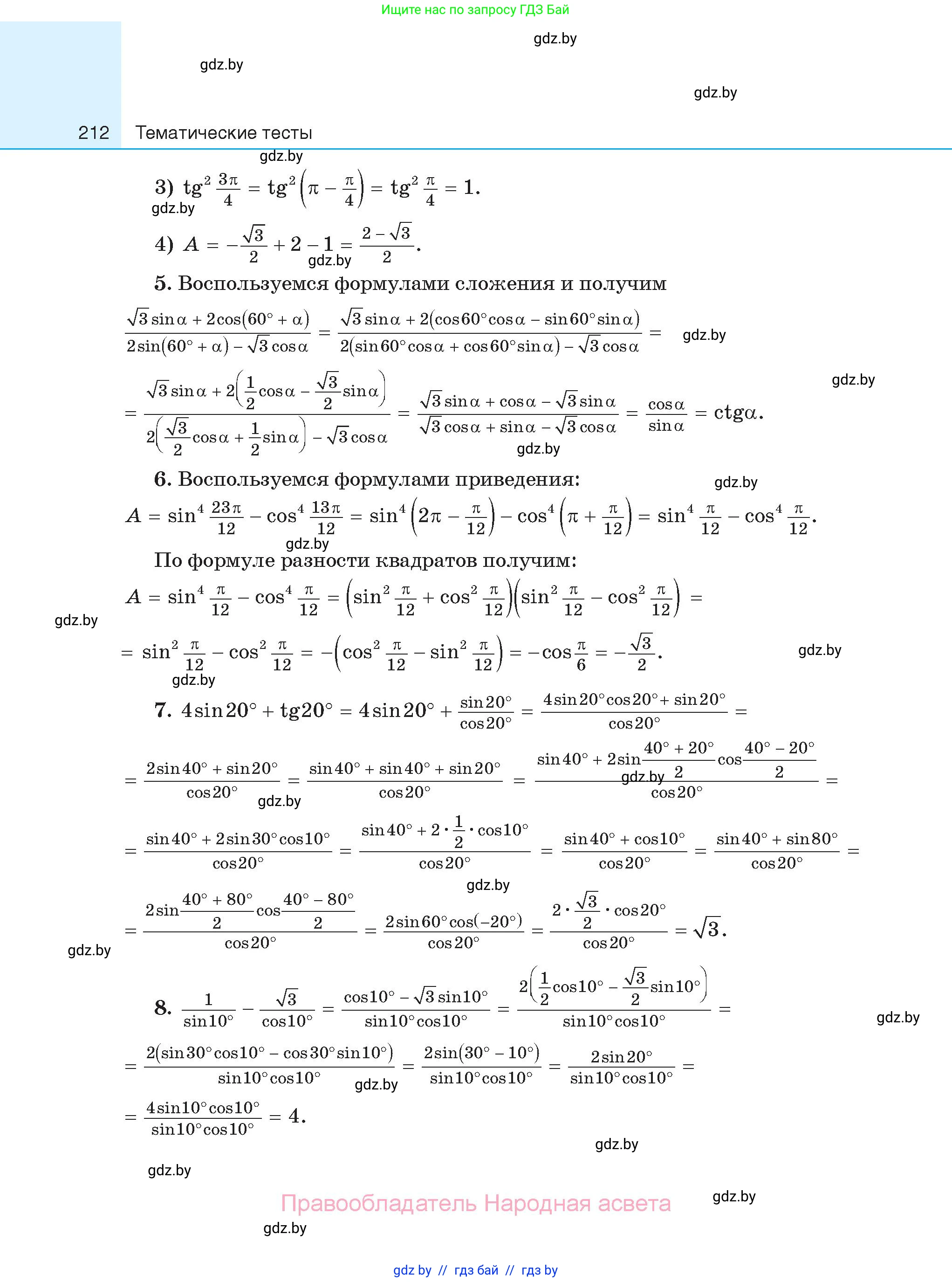 Алгебра, 11 класс Сборник задач, авторы: Арефьева Ирина Глебовна, Пирютко Ольга Николаевна, издательство Народная асвета, Минск, 2020, белого цвета, страница 212