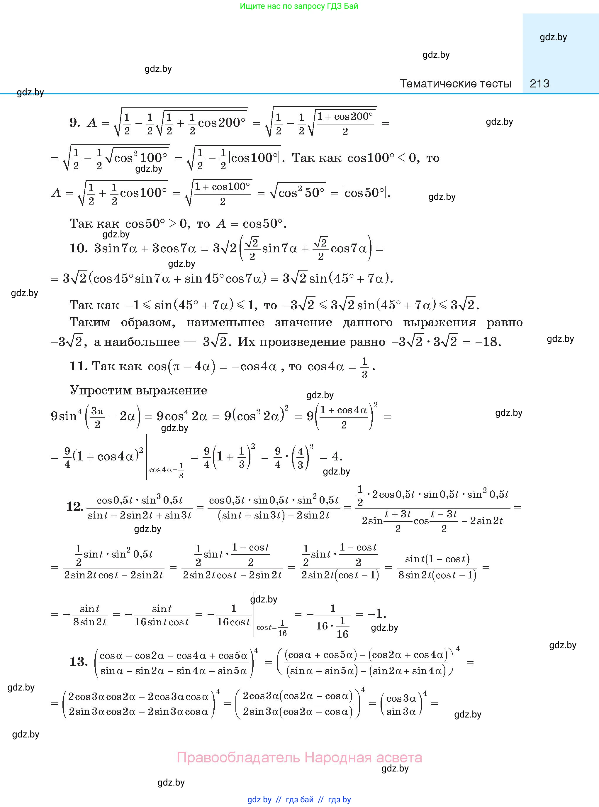 Алгебра, 11 класс Сборник задач, авторы: Арефьева Ирина Глебовна, Пирютко Ольга Николаевна, издательство Народная асвета, Минск, 2020, белого цвета, страница 213