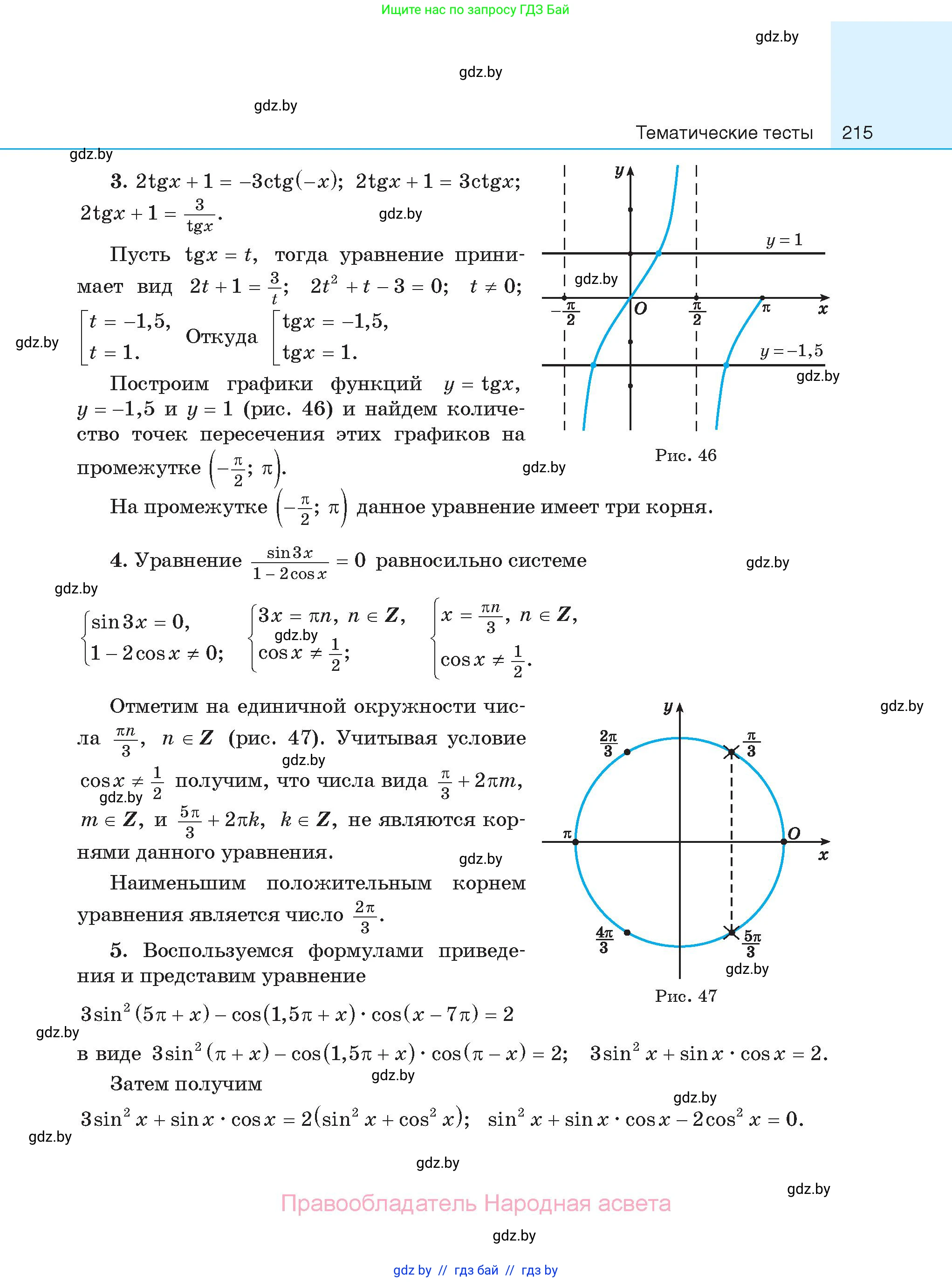 Алгебра, 11 класс Сборник задач, авторы: Арефьева Ирина Глебовна, Пирютко Ольга Николаевна, издательство Народная асвета, Минск, 2020, белого цвета, страница 215