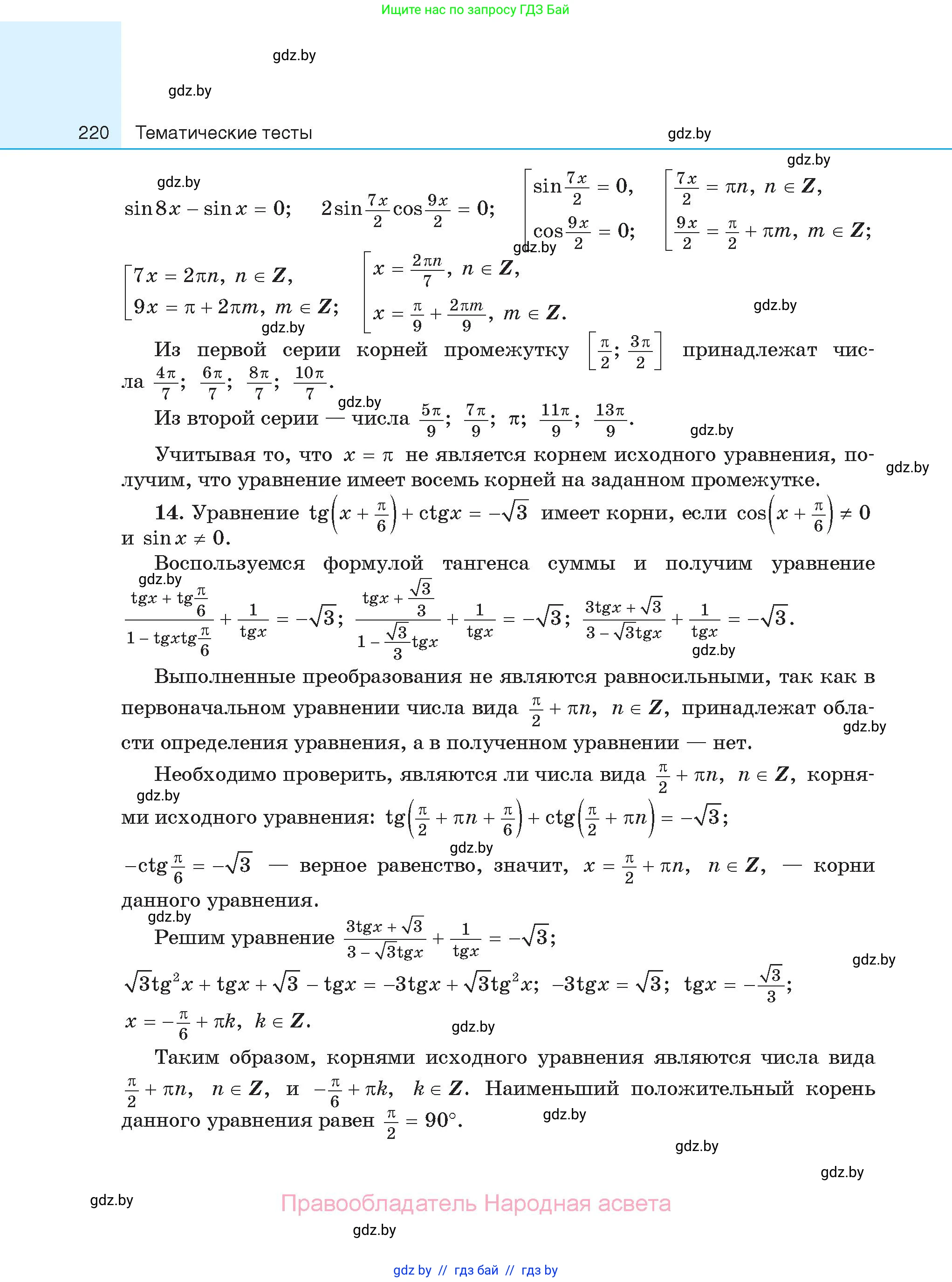 Алгебра, 11 класс Сборник задач, авторы: Арефьева Ирина Глебовна, Пирютко Ольга Николаевна, издательство Народная асвета, Минск, 2020, белого цвета, страница 220