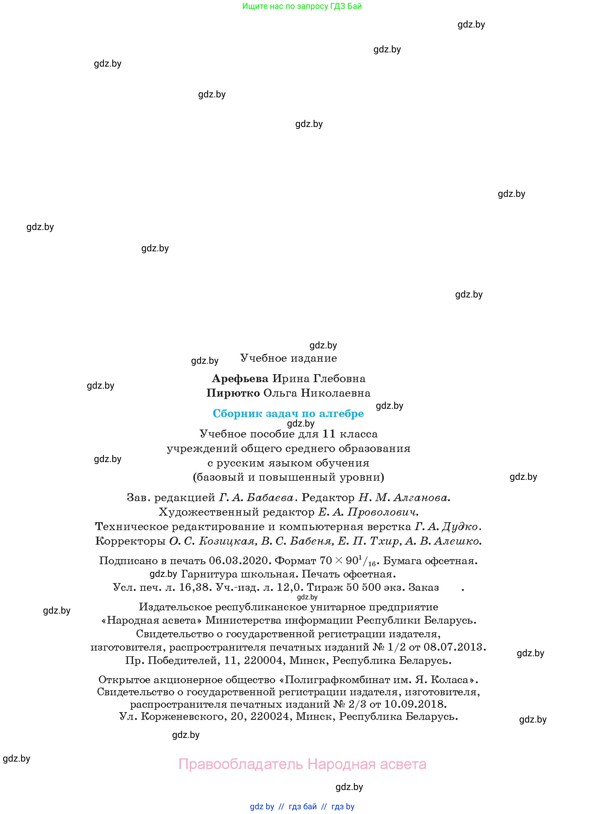 Алгебра, 11 класс Сборник задач, авторы: Арефьева Ирина Глебовна, Пирютко Ольга Николаевна, издательство Народная асвета, Минск, 2020, белого цвета, страница 223