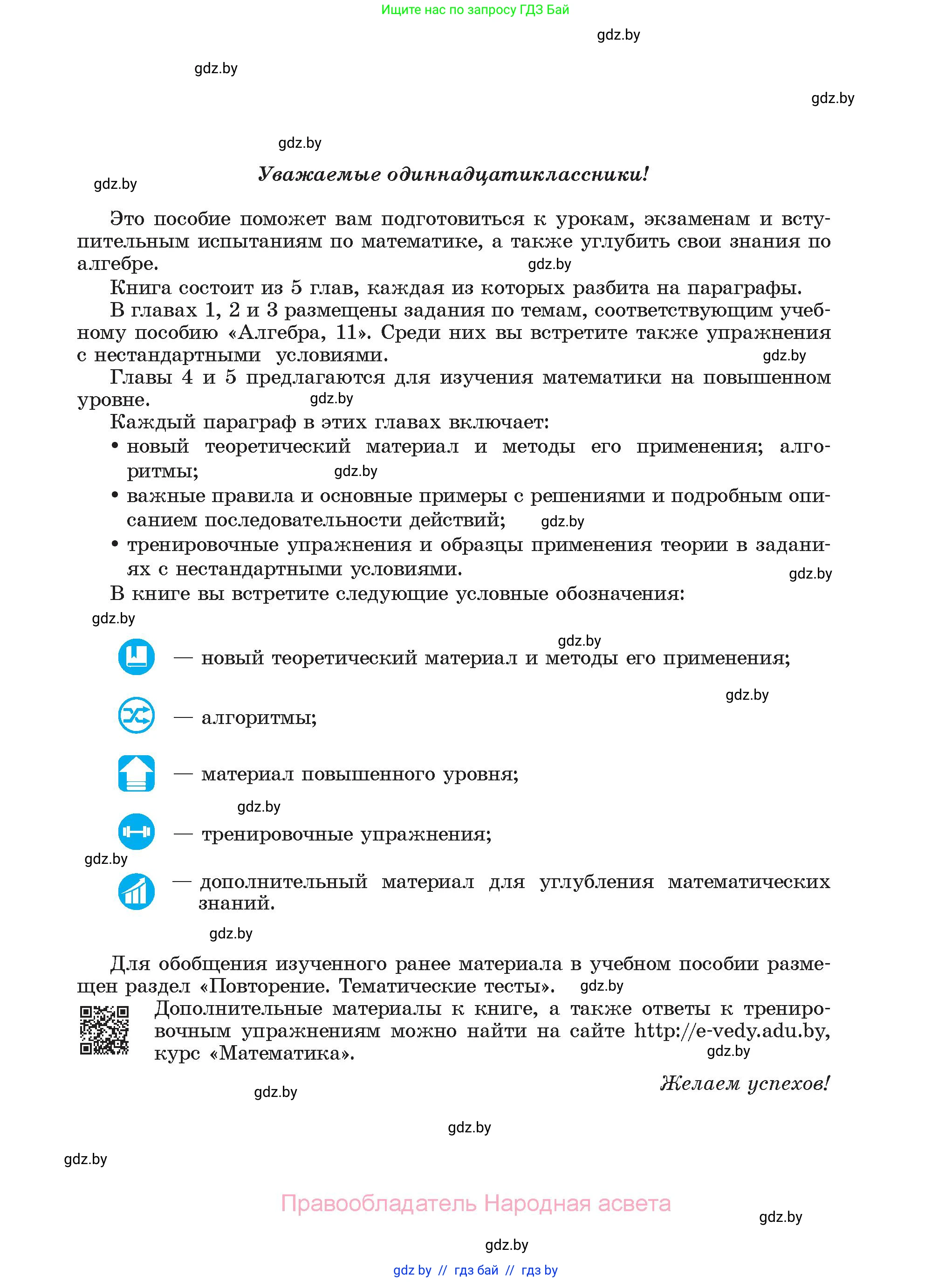 Алгебра, 11 класс Сборник задач, авторы: Арефьева Ирина Глебовна, Пирютко Ольга Николаевна, издательство Народная асвета, Минск, 2020, белого цвета, страница 3