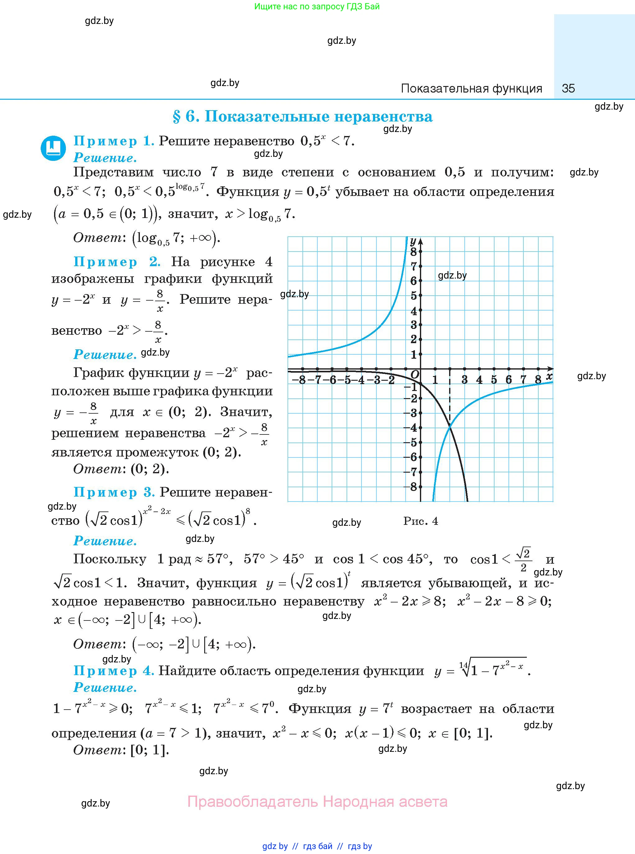 Алгебра, 11 класс Сборник задач, авторы: Арефьева Ирина Глебовна, Пирютко Ольга Николаевна, издательство Народная асвета, Минск, 2020, белого цвета, страница 35