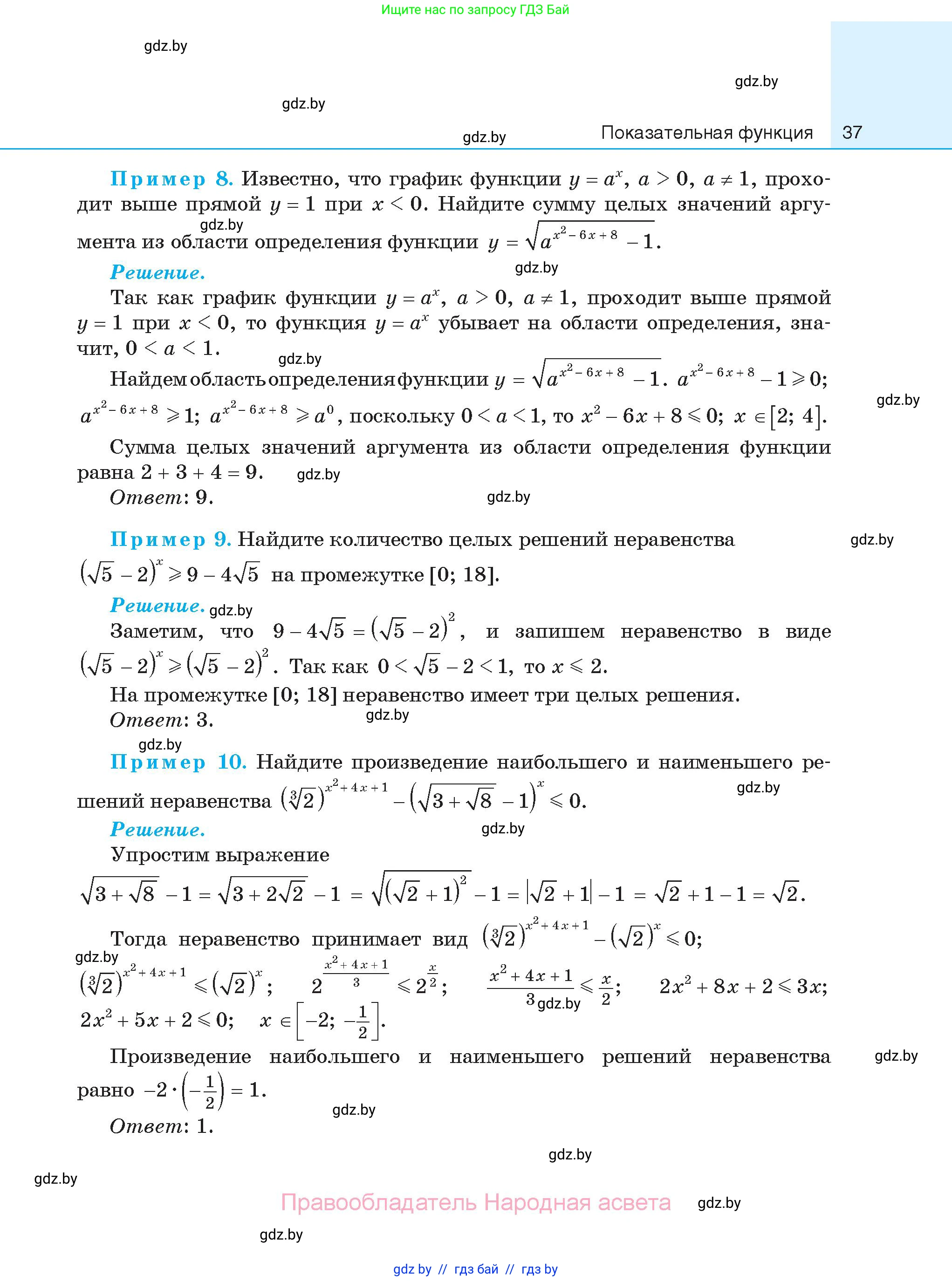 Алгебра, 11 класс Сборник задач, авторы: Арефьева Ирина Глебовна, Пирютко Ольга Николаевна, издательство Народная асвета, Минск, 2020, белого цвета, страница 37
