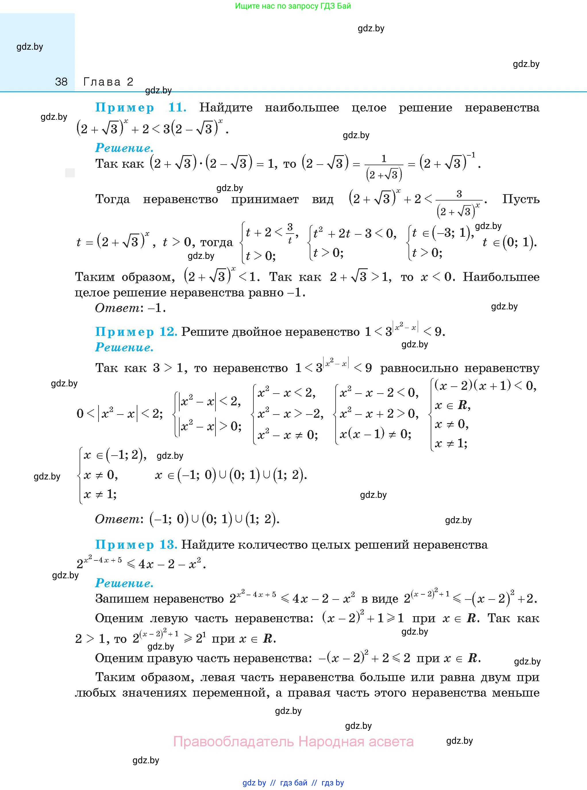 Алгебра, 11 класс Сборник задач, авторы: Арефьева Ирина Глебовна, Пирютко Ольга Николаевна, издательство Народная асвета, Минск, 2020, белого цвета, страница 38