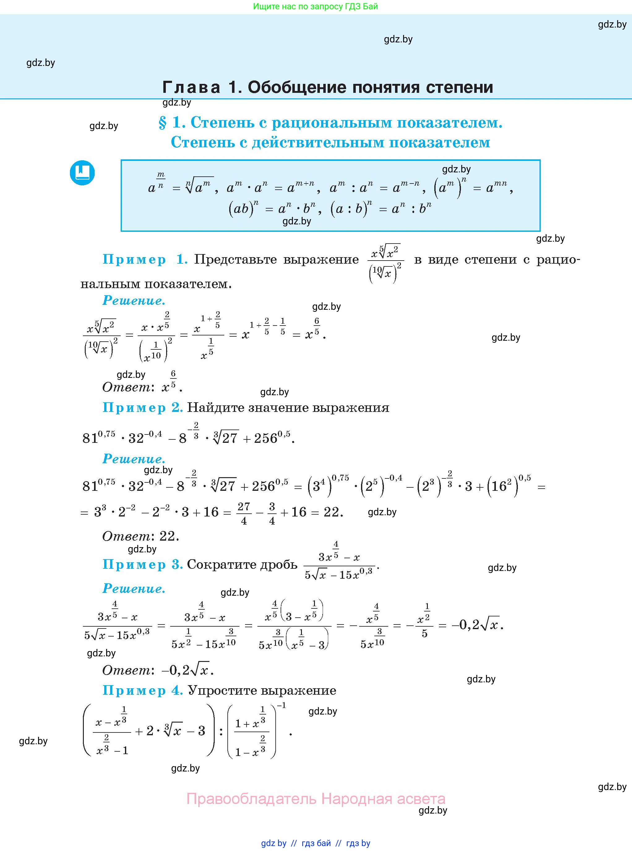 Алгебра, 11 класс Сборник задач, авторы: Арефьева Ирина Глебовна, Пирютко Ольга Николаевна, издательство Народная асвета, Минск, 2020, белого цвета, страница 4