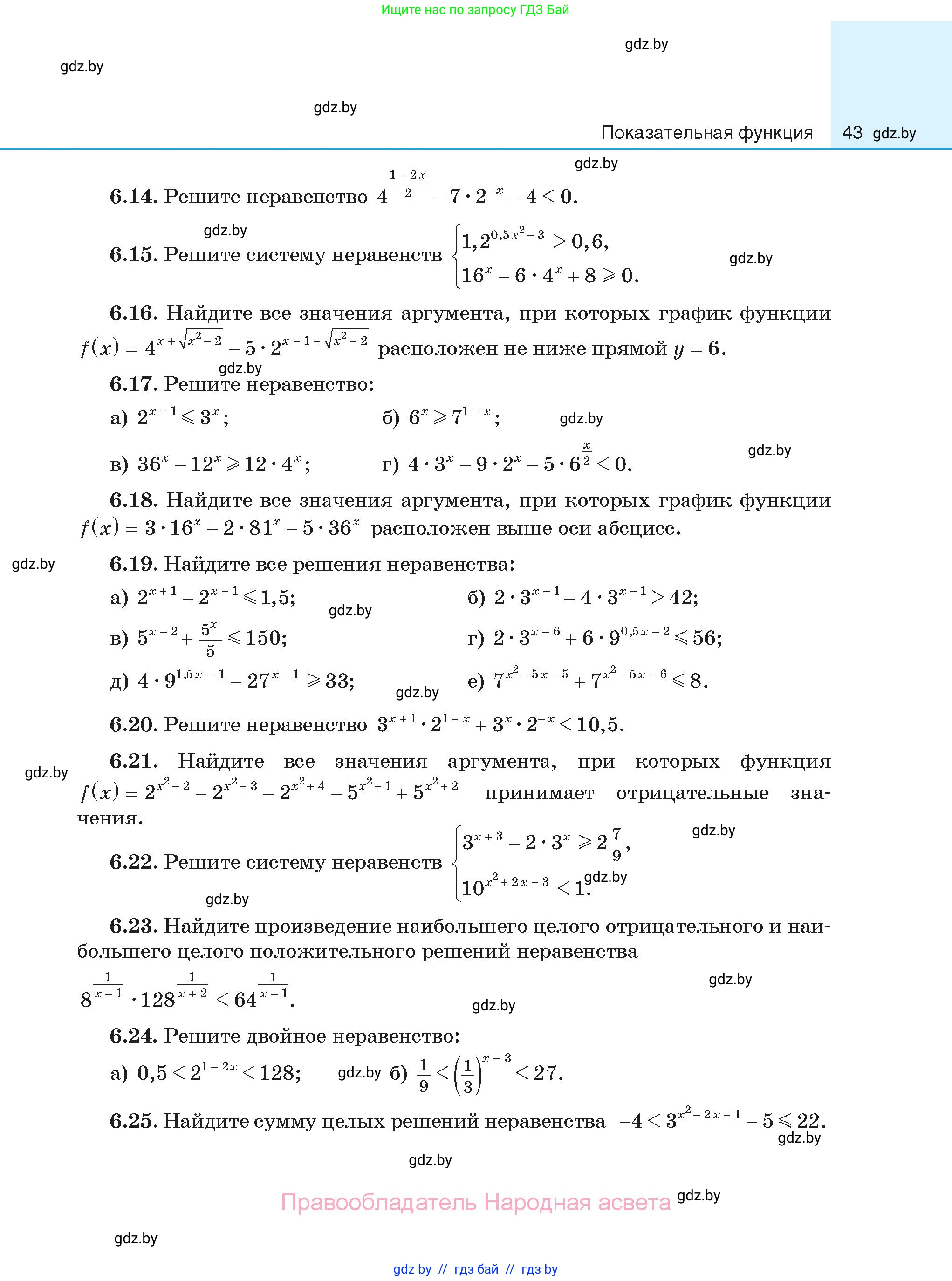 Алгебра, 11 класс Сборник задач, авторы: Арефьева Ирина Глебовна, Пирютко Ольга Николаевна, издательство Народная асвета, Минск, 2020, белого цвета, страница 43