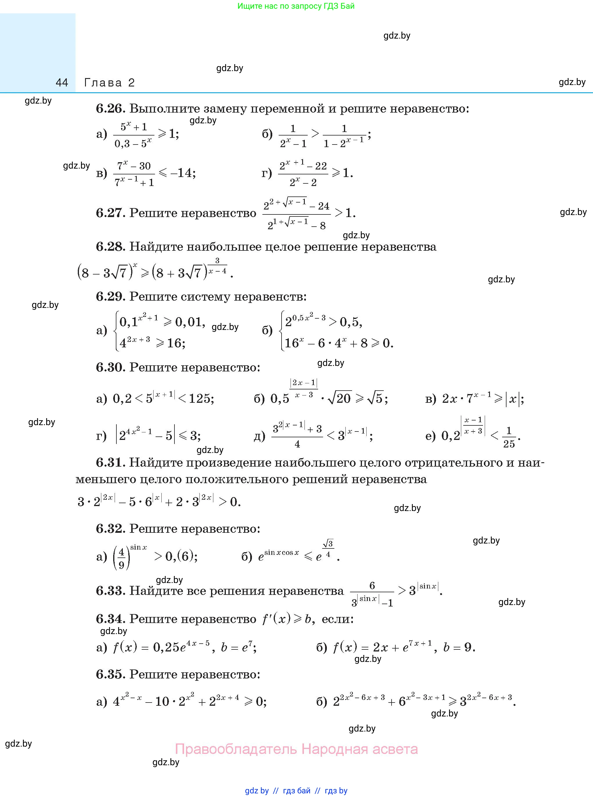 Алгебра, 11 класс Сборник задач, авторы: Арефьева Ирина Глебовна, Пирютко Ольга Николаевна, издательство Народная асвета, Минск, 2020, белого цвета, страница 44