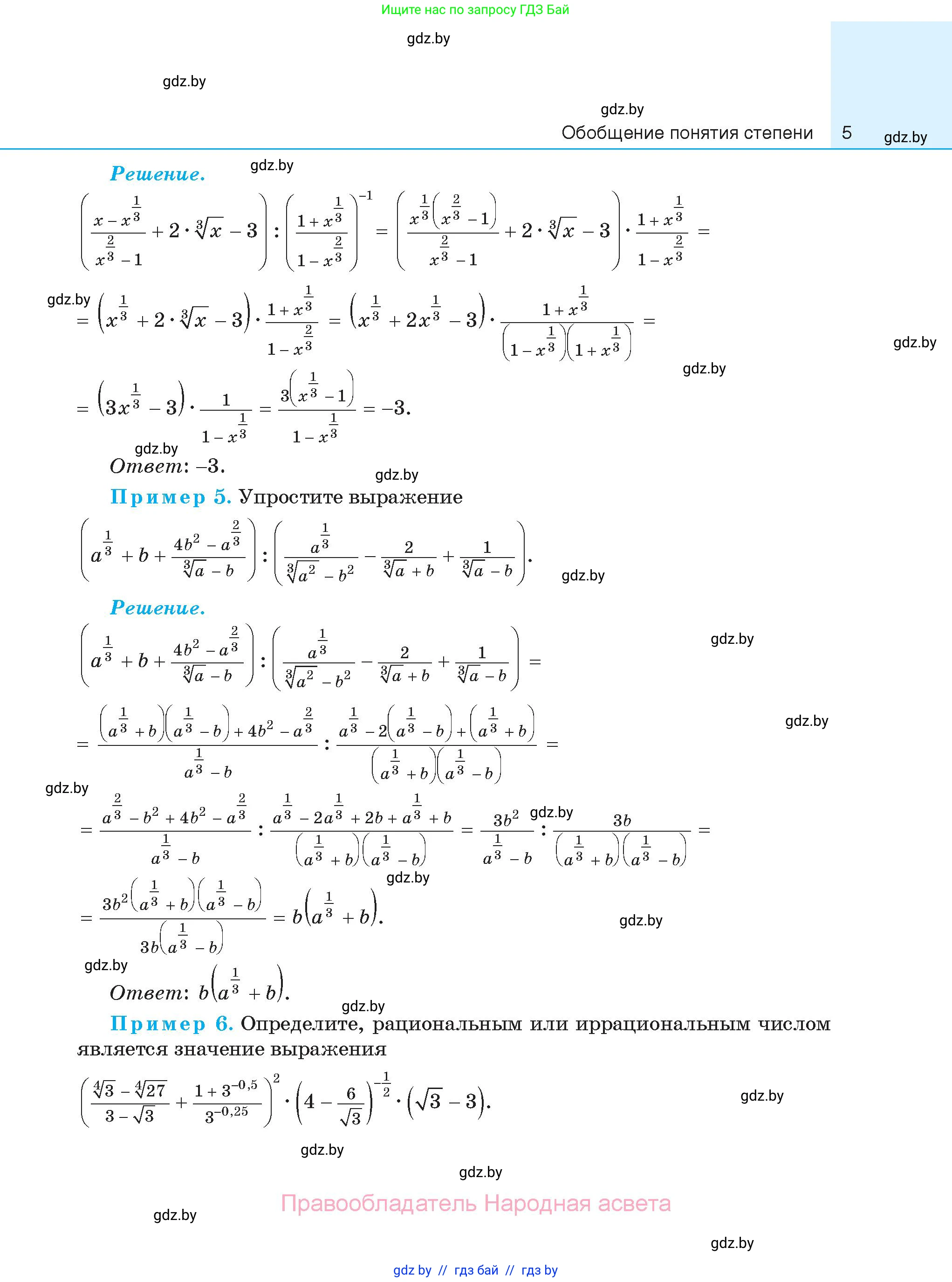 Алгебра, 11 класс Сборник задач, авторы: Арефьева Ирина Глебовна, Пирютко Ольга Николаевна, издательство Народная асвета, Минск, 2020, белого цвета, страница 5