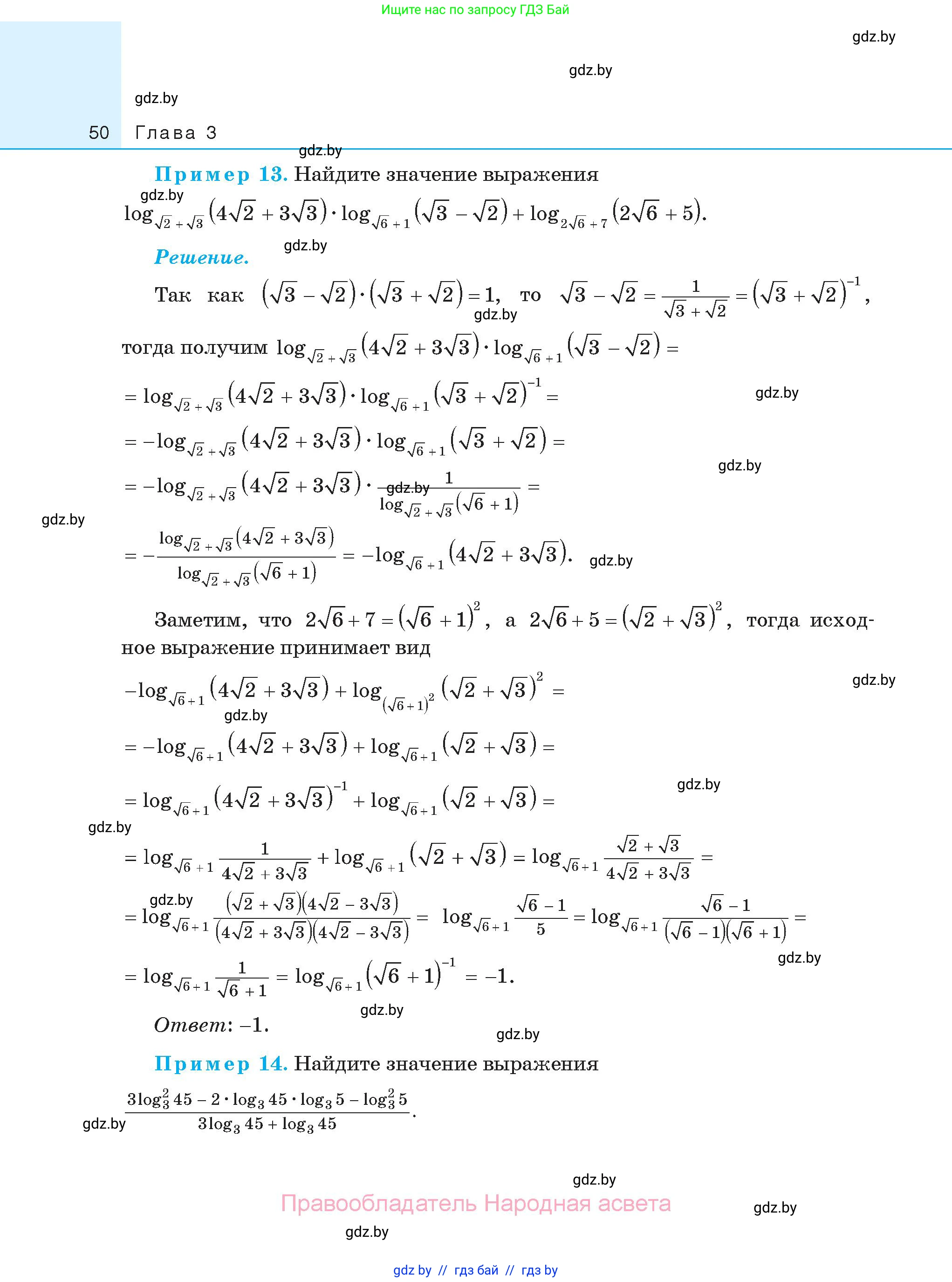 Алгебра, 11 класс Сборник задач, авторы: Арефьева Ирина Глебовна, Пирютко Ольга Николаевна, издательство Народная асвета, Минск, 2020, белого цвета, страница 50