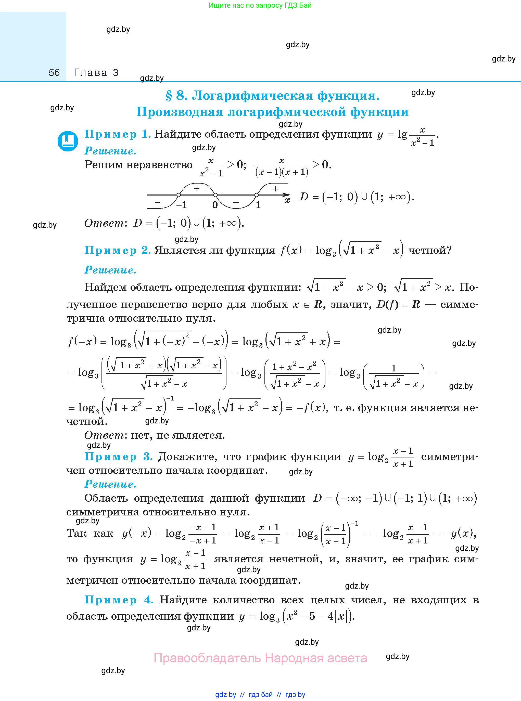 Алгебра, 11 класс Сборник задач, авторы: Арефьева Ирина Глебовна, Пирютко Ольга Николаевна, издательство Народная асвета, Минск, 2020, белого цвета, страница 56