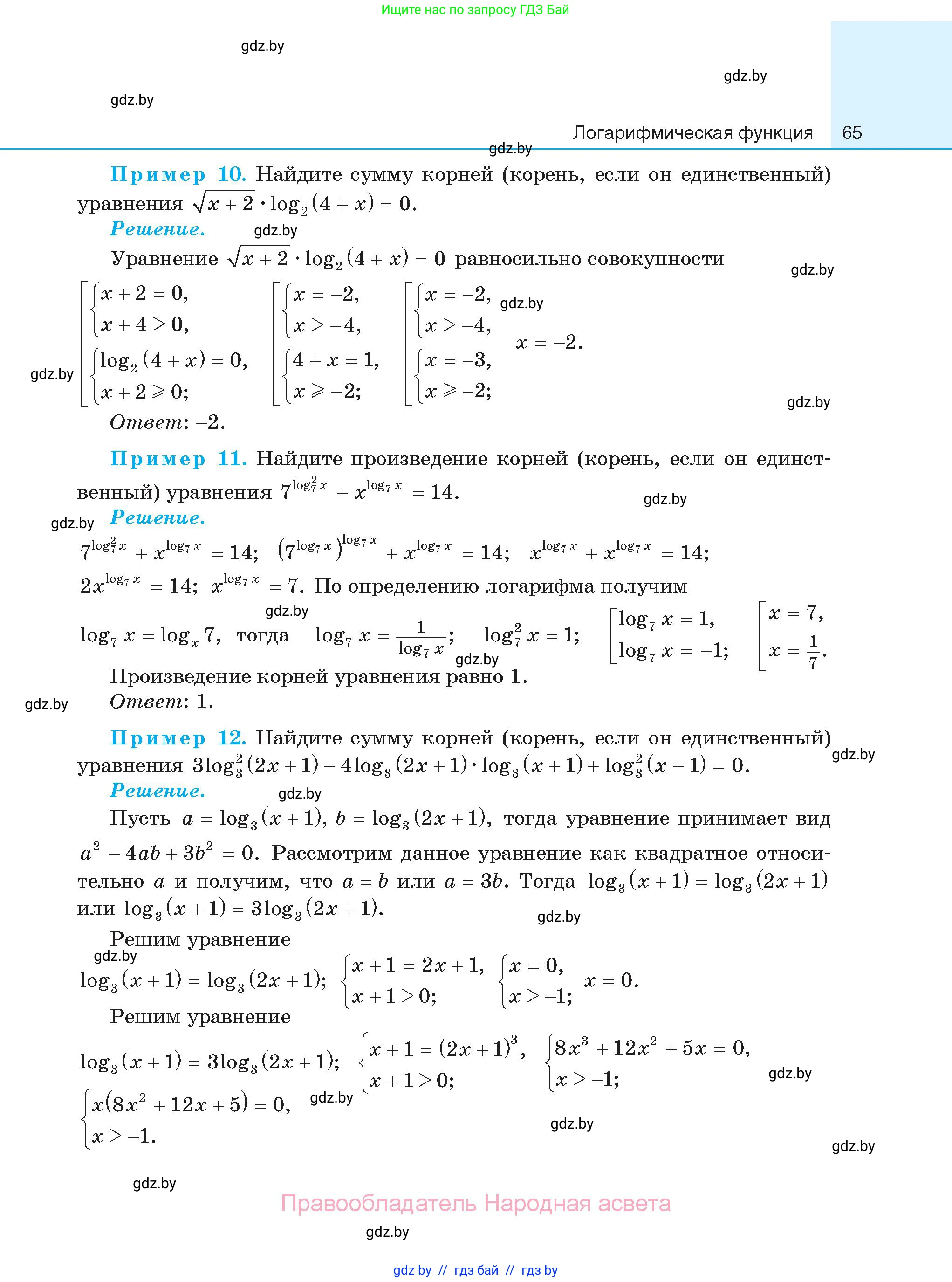 Алгебра, 11 класс Сборник задач, авторы: Арефьева Ирина Глебовна, Пирютко Ольга Николаевна, издательство Народная асвета, Минск, 2020, белого цвета, страница 65