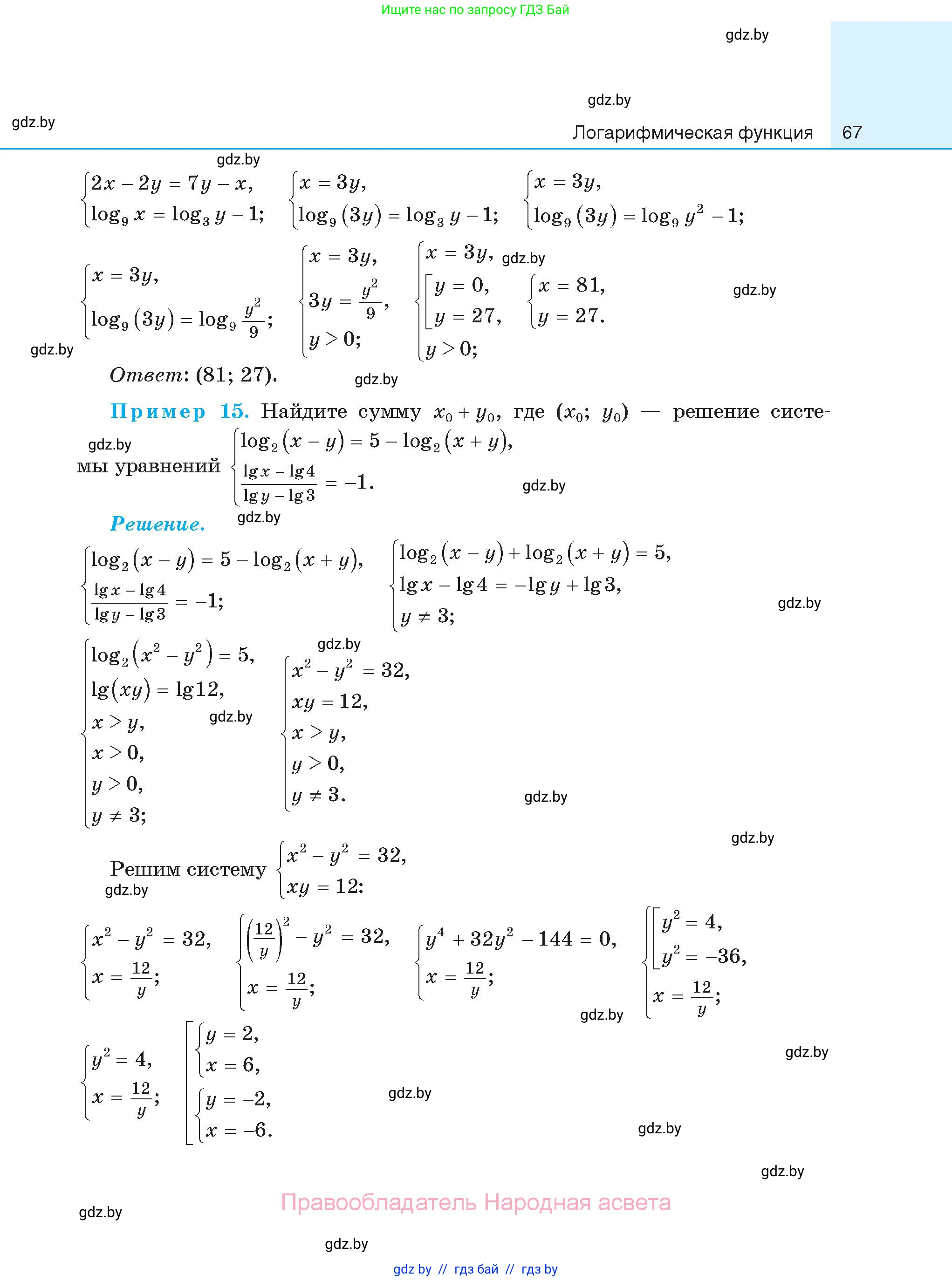 Алгебра, 11 класс Сборник задач, авторы: Арефьева Ирина Глебовна, Пирютко Ольга Николаевна, издательство Народная асвета, Минск, 2020, белого цвета, страница 67