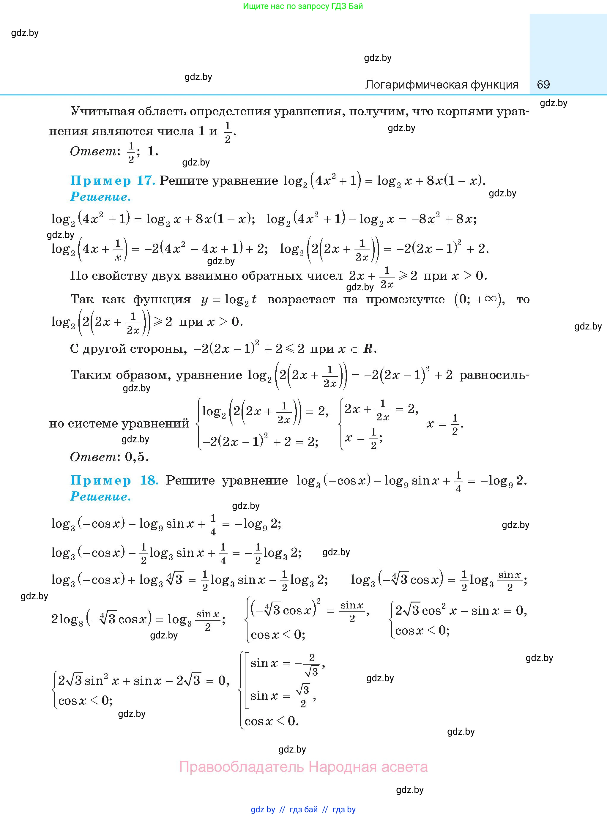 Алгебра, 11 класс Сборник задач, авторы: Арефьева Ирина Глебовна, Пирютко Ольга Николаевна, издательство Народная асвета, Минск, 2020, белого цвета, страница 69