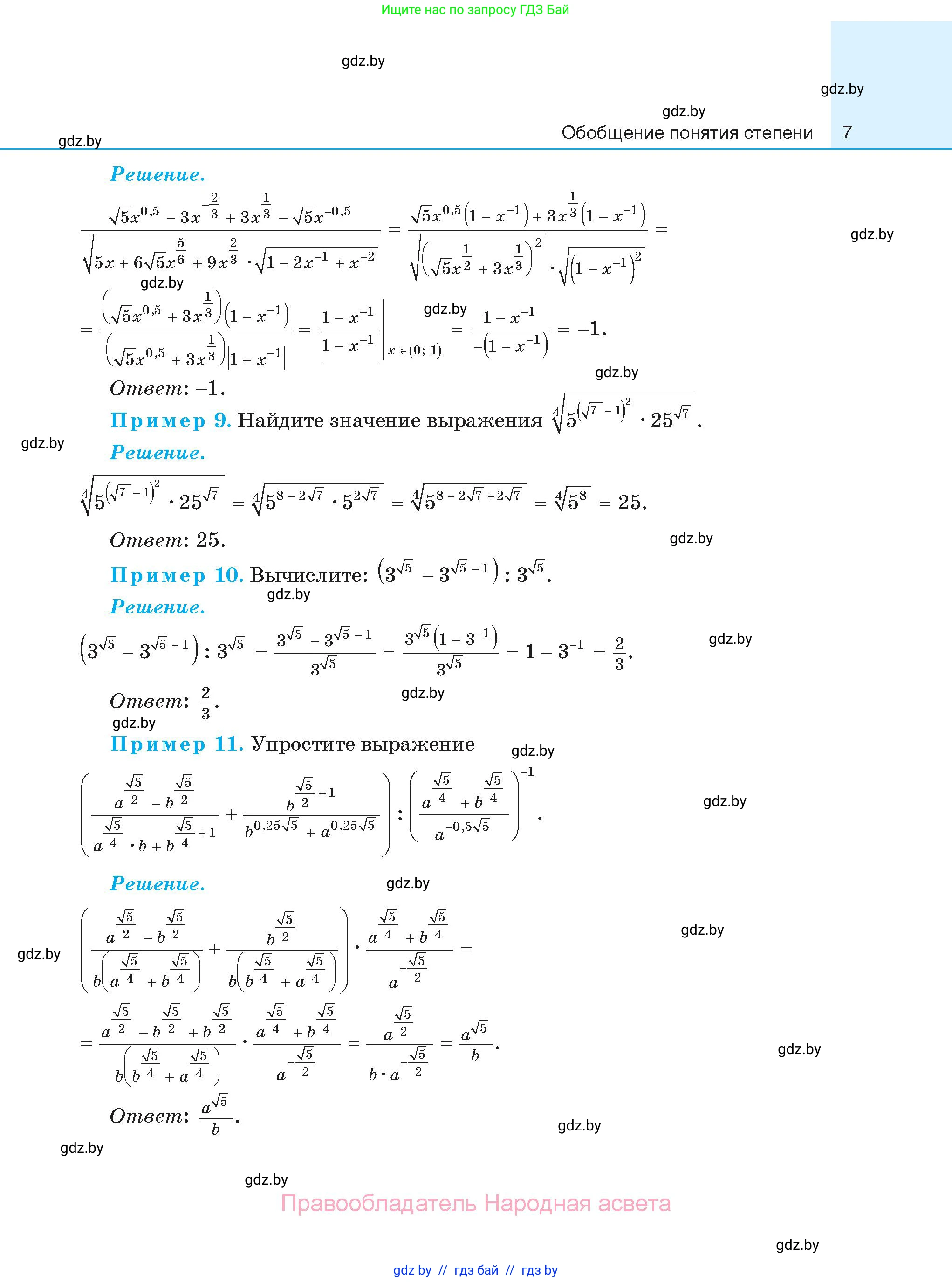 Алгебра, 11 класс Сборник задач, авторы: Арефьева Ирина Глебовна, Пирютко Ольга Николаевна, издательство Народная асвета, Минск, 2020, белого цвета, страница 7