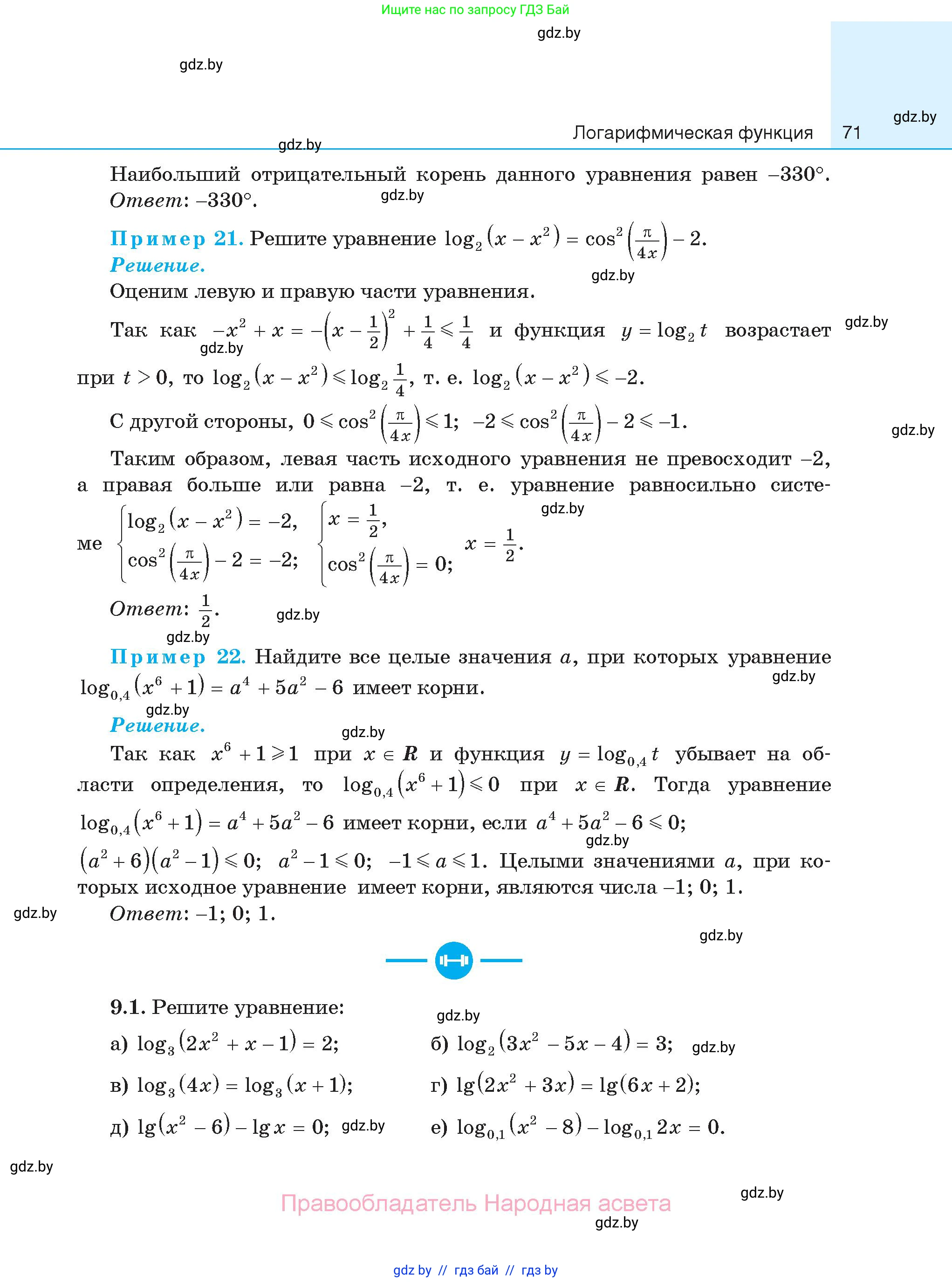Алгебра, 11 класс Сборник задач, авторы: Арефьева Ирина Глебовна, Пирютко Ольга Николаевна, издательство Народная асвета, Минск, 2020, белого цвета, страница 71