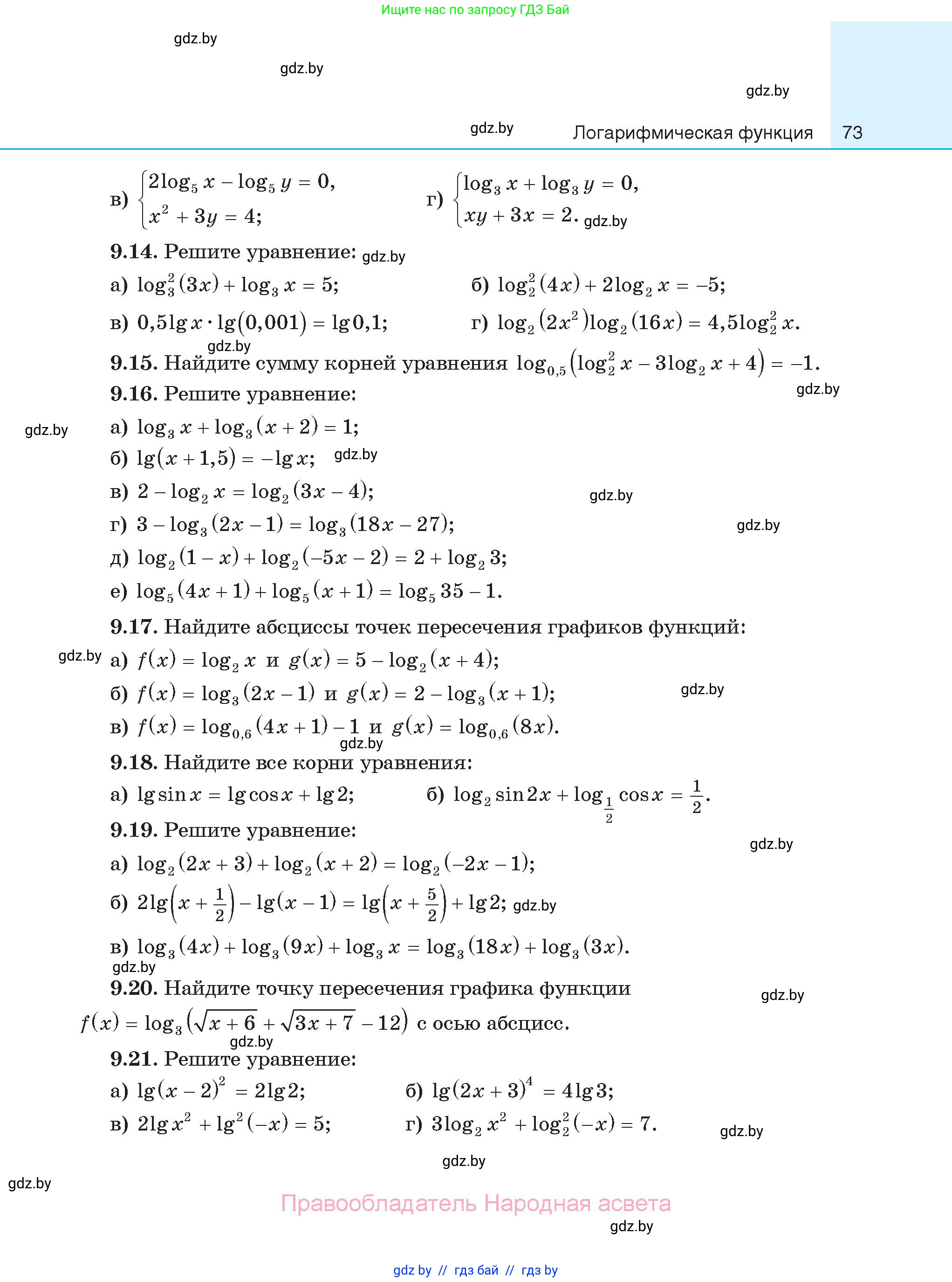 Алгебра, 11 класс Сборник задач, авторы: Арефьева Ирина Глебовна, Пирютко Ольга Николаевна, издательство Народная асвета, Минск, 2020, белого цвета, страница 73