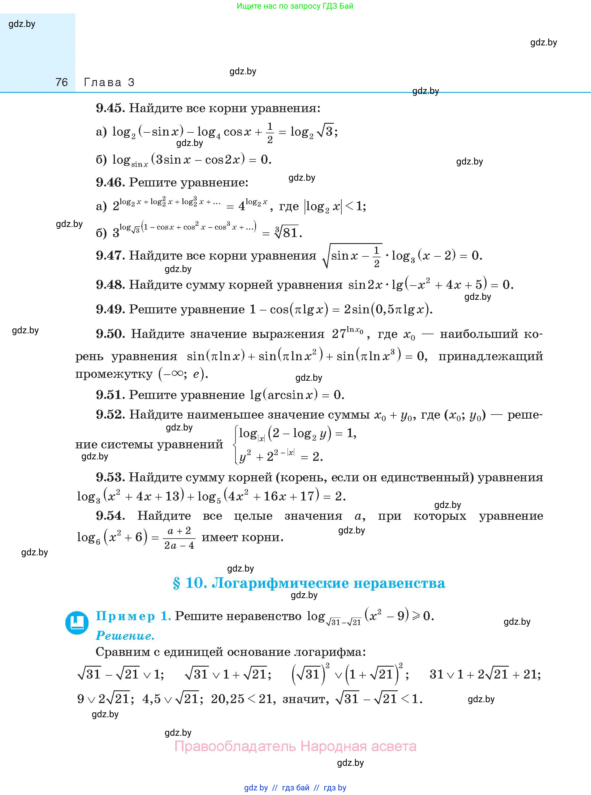 Алгебра, 11 класс Сборник задач, авторы: Арефьева Ирина Глебовна, Пирютко Ольга Николаевна, издательство Народная асвета, Минск, 2020, белого цвета, страница 76