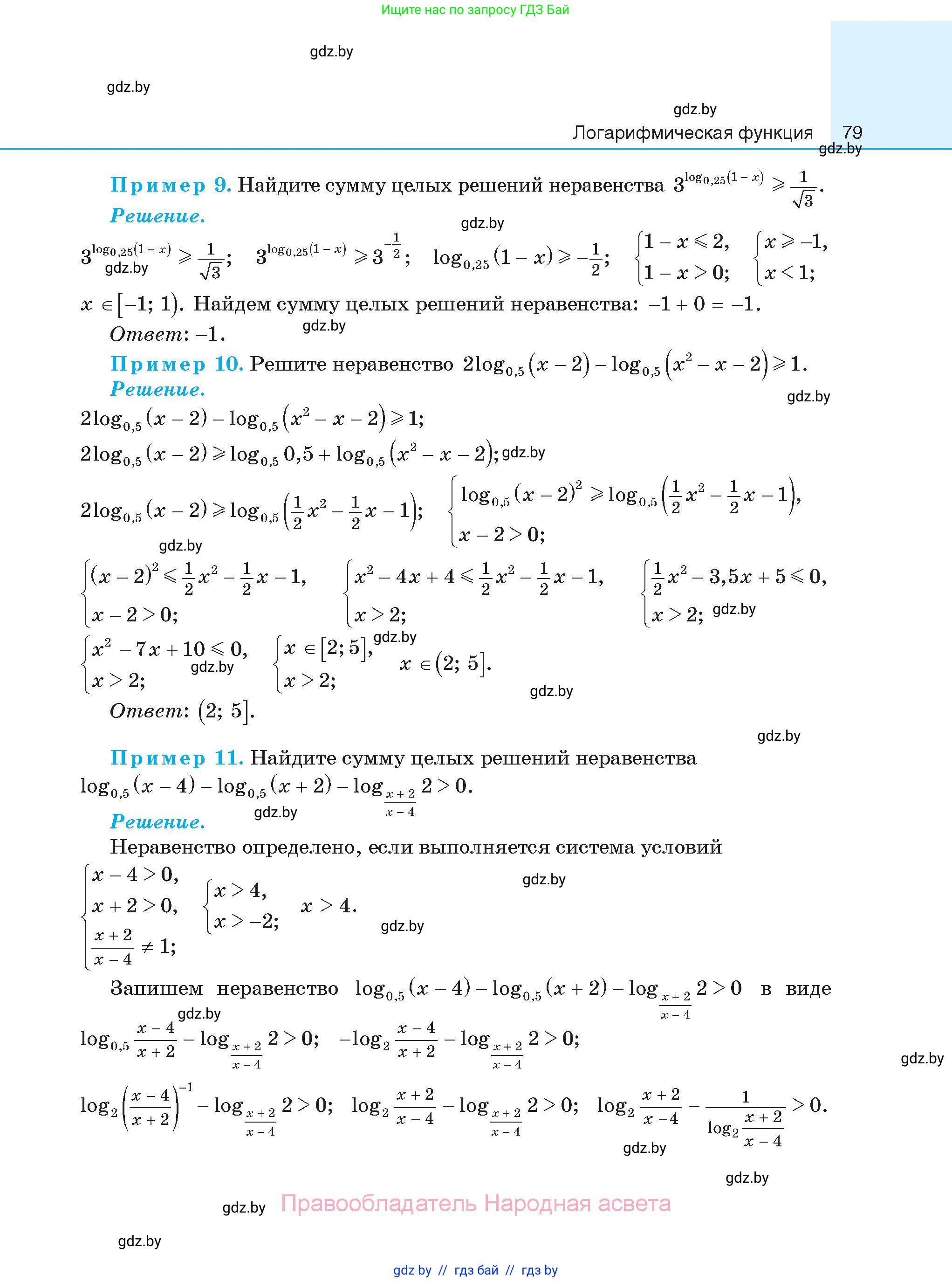 Алгебра, 11 класс Сборник задач, авторы: Арефьева Ирина Глебовна, Пирютко Ольга Николаевна, издательство Народная асвета, Минск, 2020, белого цвета, страница 79