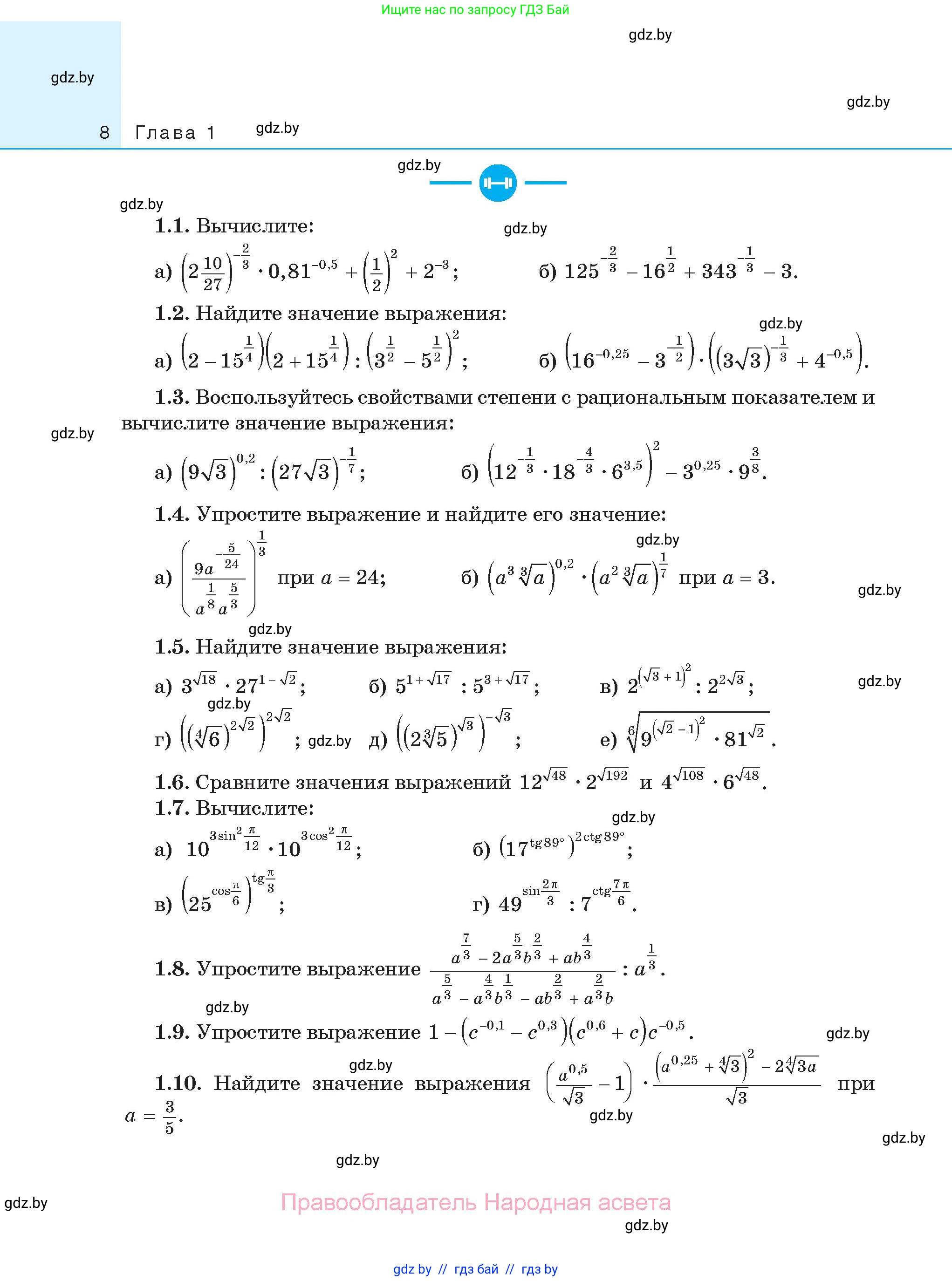 Алгебра, 11 класс Сборник задач, авторы: Арефьева Ирина Глебовна, Пирютко Ольга Николаевна, издательство Народная асвета, Минск, 2020, белого цвета, страница 8