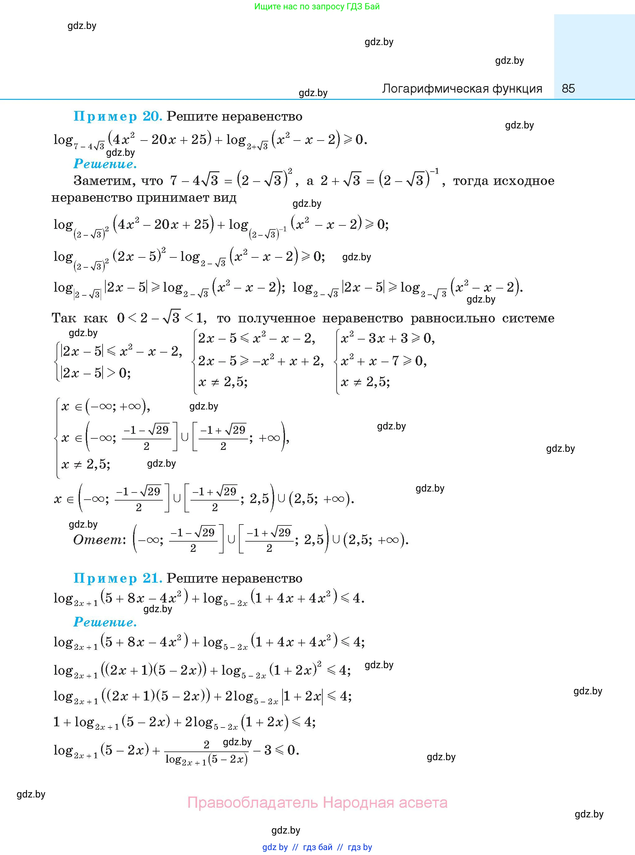 Алгебра, 11 класс Сборник задач, авторы: Арефьева Ирина Глебовна, Пирютко Ольга Николаевна, издательство Народная асвета, Минск, 2020, белого цвета, страница 85
