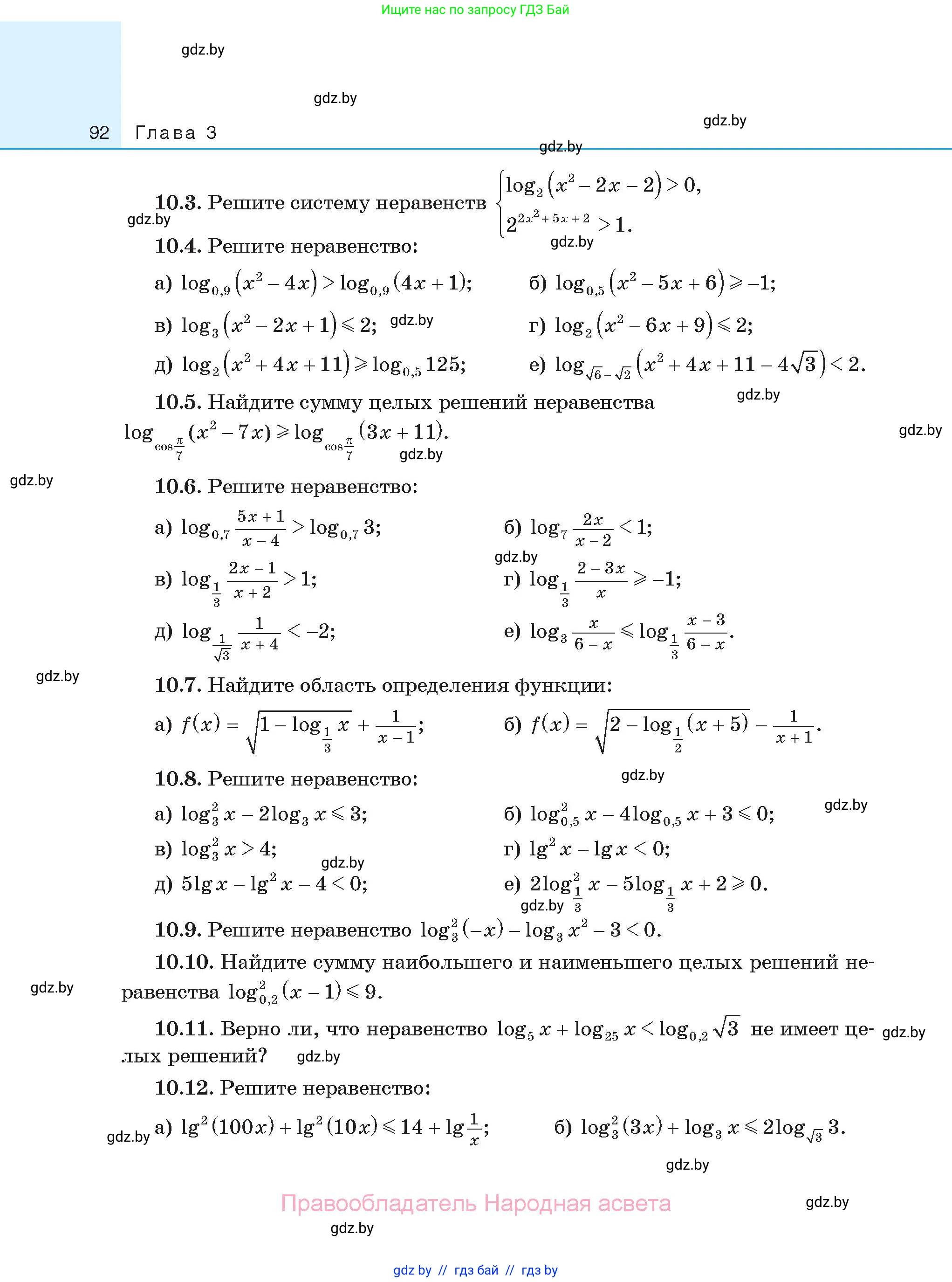 Алгебра, 11 класс Сборник задач, авторы: Арефьева Ирина Глебовна, Пирютко Ольга Николаевна, издательство Народная асвета, Минск, 2020, белого цвета, страница 92