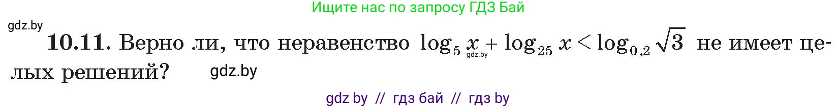Алгебра, 11 класс Сборник задач, авторы: Арефьева Ирина Глебовна, Пирютко Ольга Николаевна, издательство Народная асвета, Минск, 2020, белого цвета, страница 92, номер 11, Условие