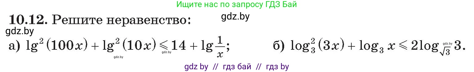 Алгебра, 11 класс Сборник задач, авторы: Арефьева Ирина Глебовна, Пирютко Ольга Николаевна, издательство Народная асвета, Минск, 2020, белого цвета, страница 92, номер 12, Условие