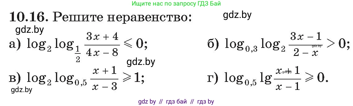 Алгебра, 11 класс Сборник задач, авторы: Арефьева Ирина Глебовна, Пирютко Ольга Николаевна, издательство Народная асвета, Минск, 2020, белого цвета, страница 93, номер 16, Условие