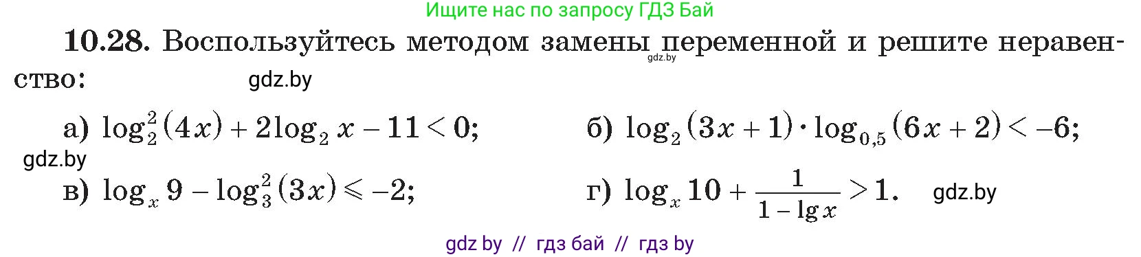 Алгебра, 11 класс Сборник задач, авторы: Арефьева Ирина Глебовна, Пирютко Ольга Николаевна, издательство Народная асвета, Минск, 2020, белого цвета, страница 94, номер 28, Условие