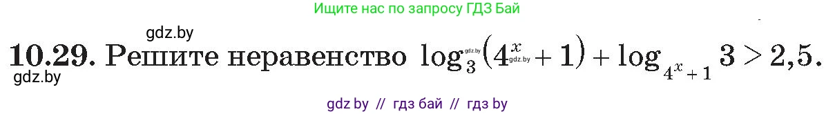Алгебра, 11 класс Сборник задач, авторы: Арефьева Ирина Глебовна, Пирютко Ольга Николаевна, издательство Народная асвета, Минск, 2020, белого цвета, страница 94, номер 29, Условие