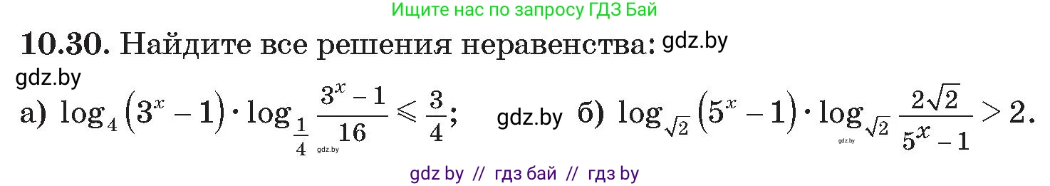Алгебра, 11 класс Сборник задач, авторы: Арефьева Ирина Глебовна, Пирютко Ольга Николаевна, издательство Народная асвета, Минск, 2020, белого цвета, страница 94, номер 30, Условие