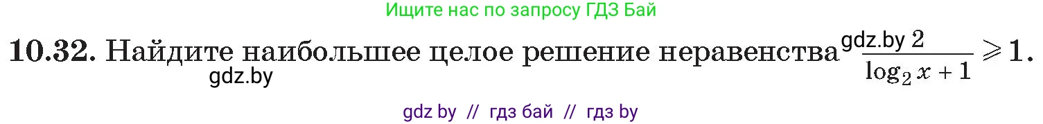 Алгебра, 11 класс Сборник задач, авторы: Арефьева Ирина Глебовна, Пирютко Ольга Николаевна, издательство Народная асвета, Минск, 2020, белого цвета, страница 94, номер 32, Условие