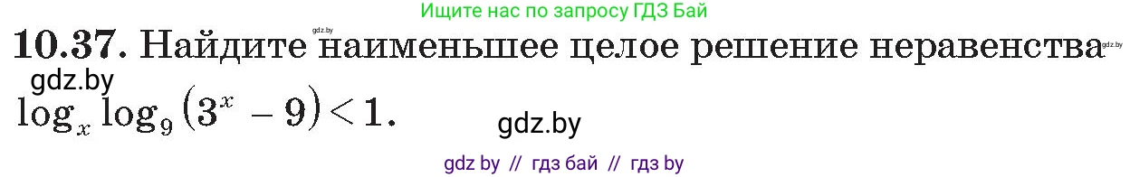Алгебра, 11 класс Сборник задач, авторы: Арефьева Ирина Глебовна, Пирютко Ольга Николаевна, издательство Народная асвета, Минск, 2020, белого цвета, страница 95, номер 37, Условие