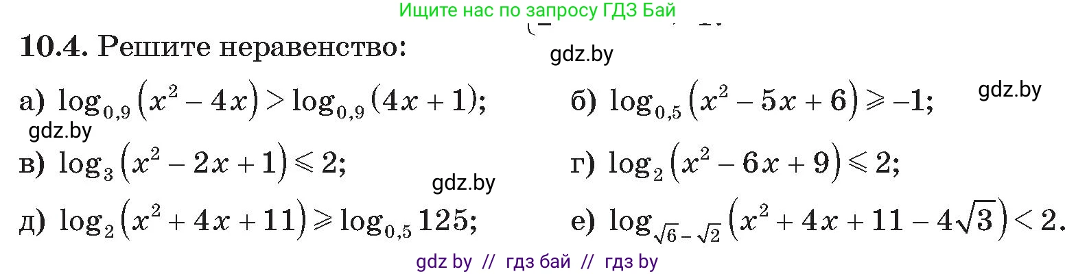 Алгебра, 11 класс Сборник задач, авторы: Арефьева Ирина Глебовна, Пирютко Ольга Николаевна, издательство Народная асвета, Минск, 2020, белого цвета, страница 92, номер 4, Условие