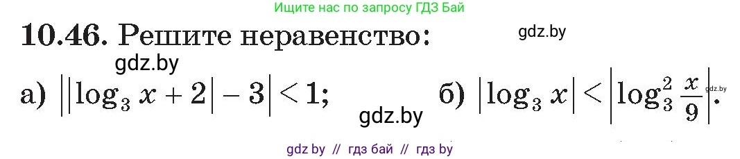 Алгебра, 11 класс Сборник задач, авторы: Арефьева Ирина Глебовна, Пирютко Ольга Николаевна, издательство Народная асвета, Минск, 2020, белого цвета, страница 95, номер 46, Условие