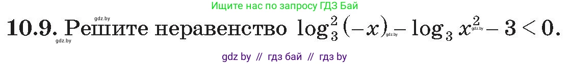 Алгебра, 11 класс Сборник задач, авторы: Арефьева Ирина Глебовна, Пирютко Ольга Николаевна, издательство Народная асвета, Минск, 2020, белого цвета, страница 92, номер 9, Условие