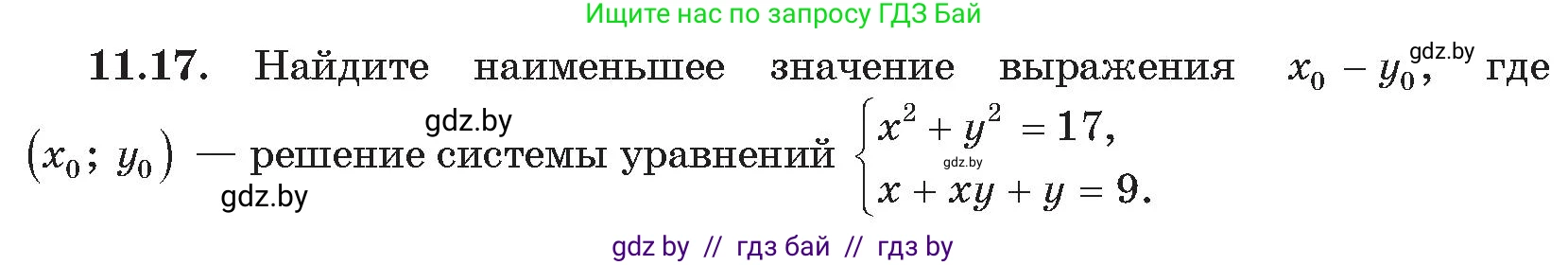 Алгебра, 11 класс Сборник задач, авторы: Арефьева Ирина Глебовна, Пирютко Ольга Николаевна, издательство Народная асвета, Минск, 2020, белого цвета, страница 117, номер 17, Условие